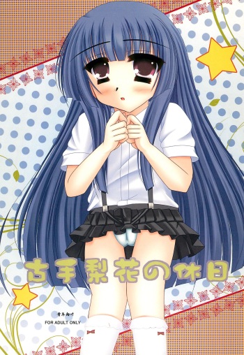 Furude Rika no Kyuujitsu cover