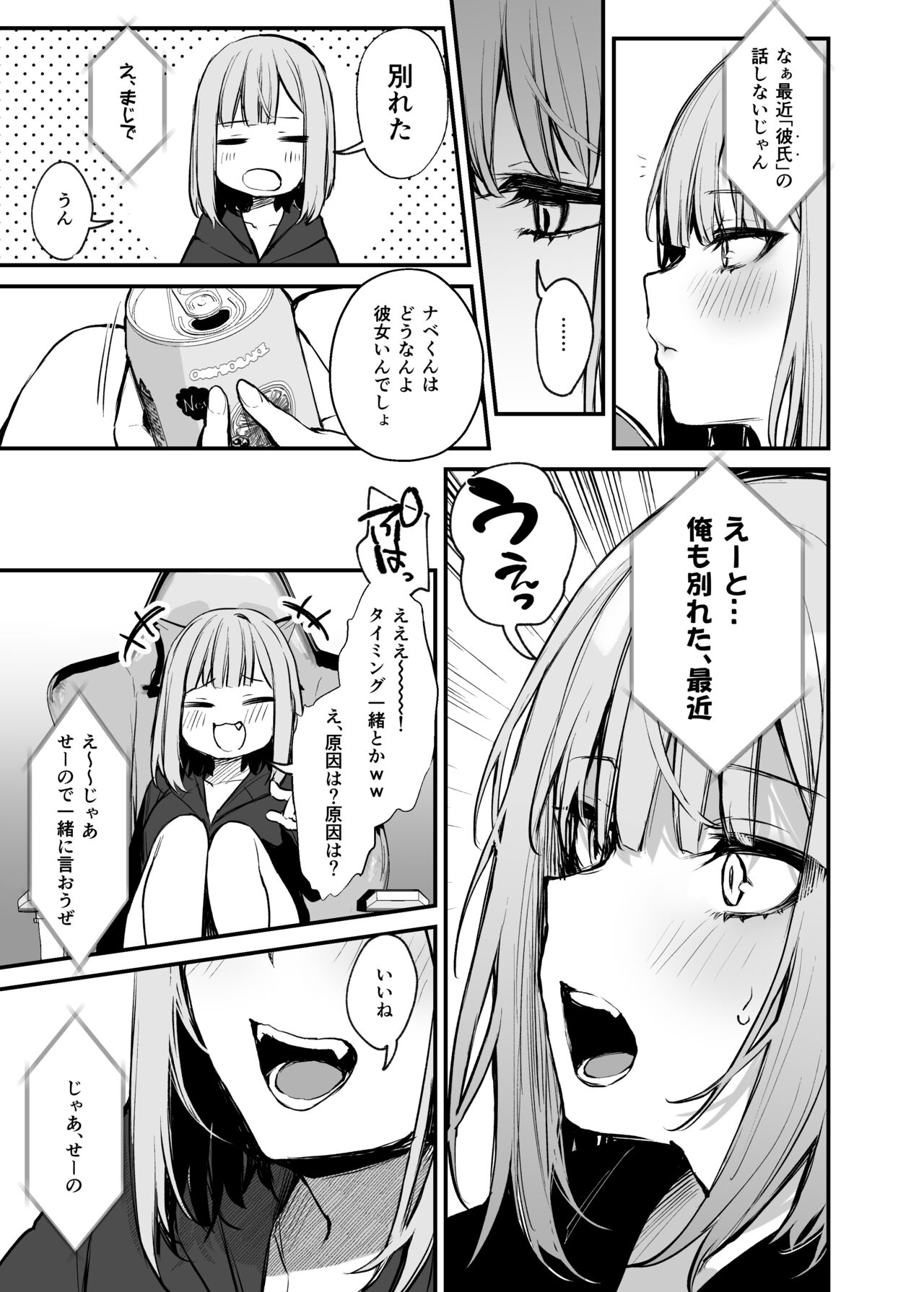 元カレとはできなかったセックスしてもいいですか? DLsite版＋おまけ page 6 full