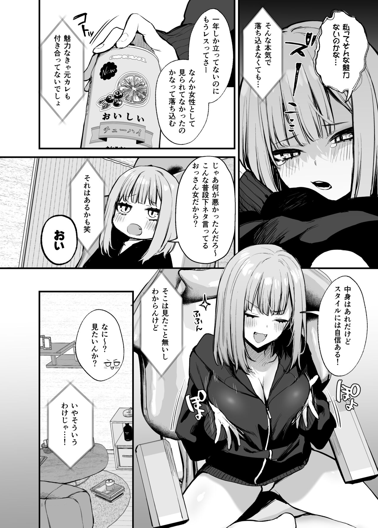 元カレとはできなかったセックスしてもいいですか? DLsite版＋おまけ page 9 full