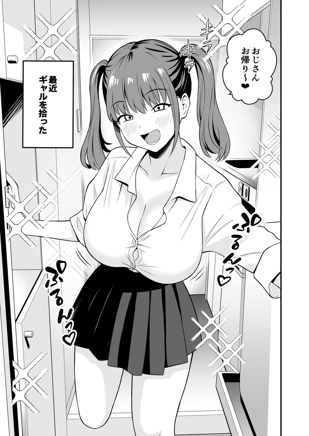 オジサンに都合がいい爆乳家出ギャル page 2 full