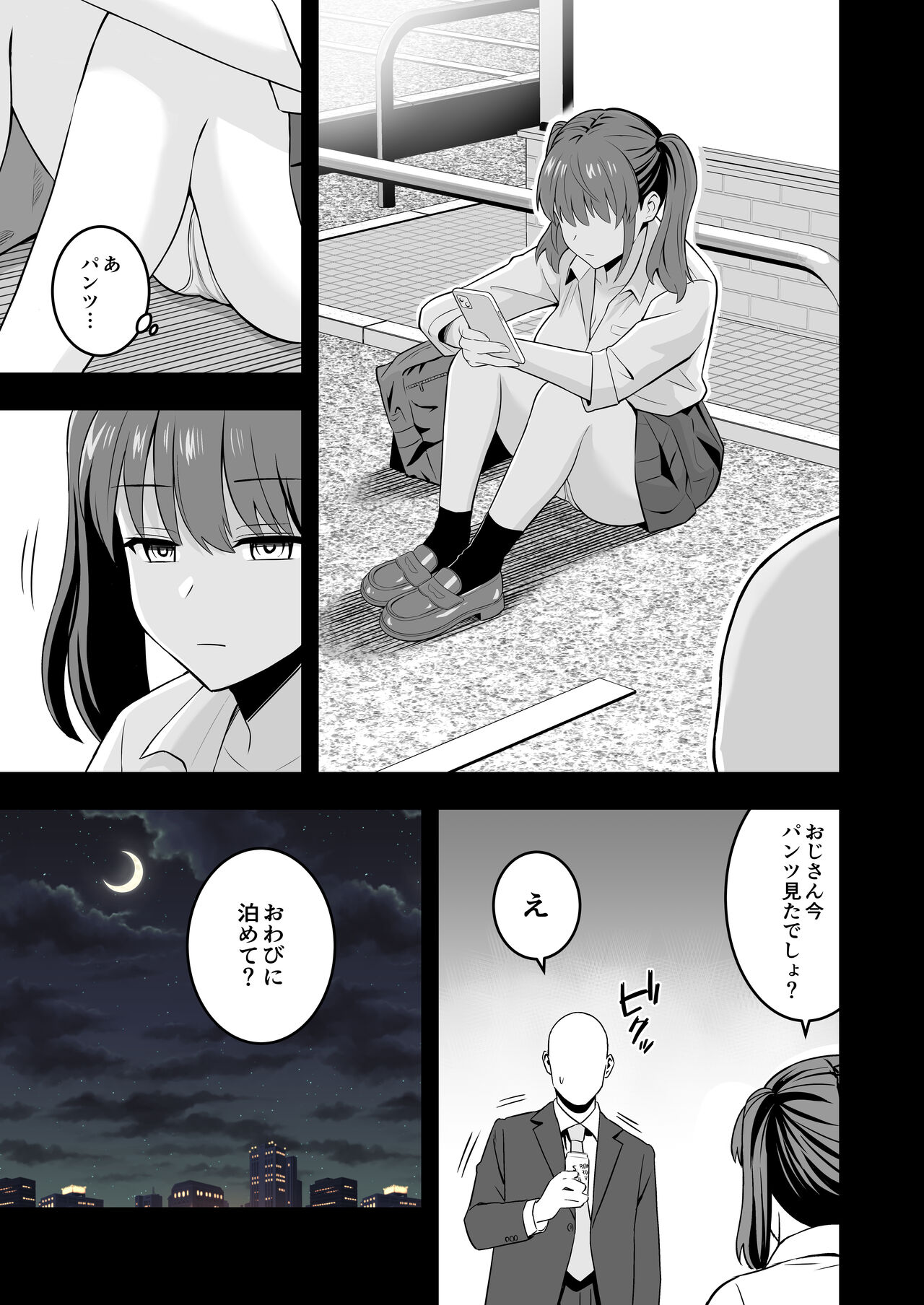 オジサンに都合がいい爆乳家出ギャル page 6 full