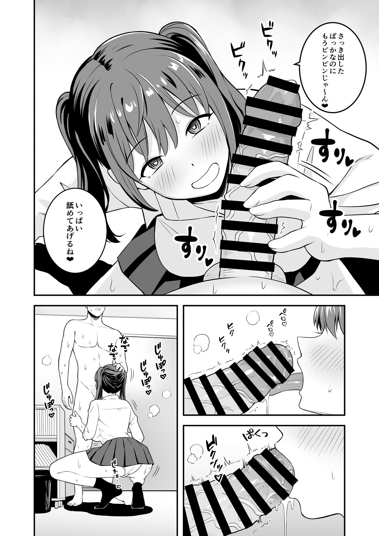 オジサンに都合がいい爆乳家出ギャル page 9 full