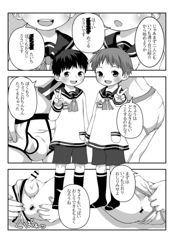 Youchienji Shota to Satsueikai cover