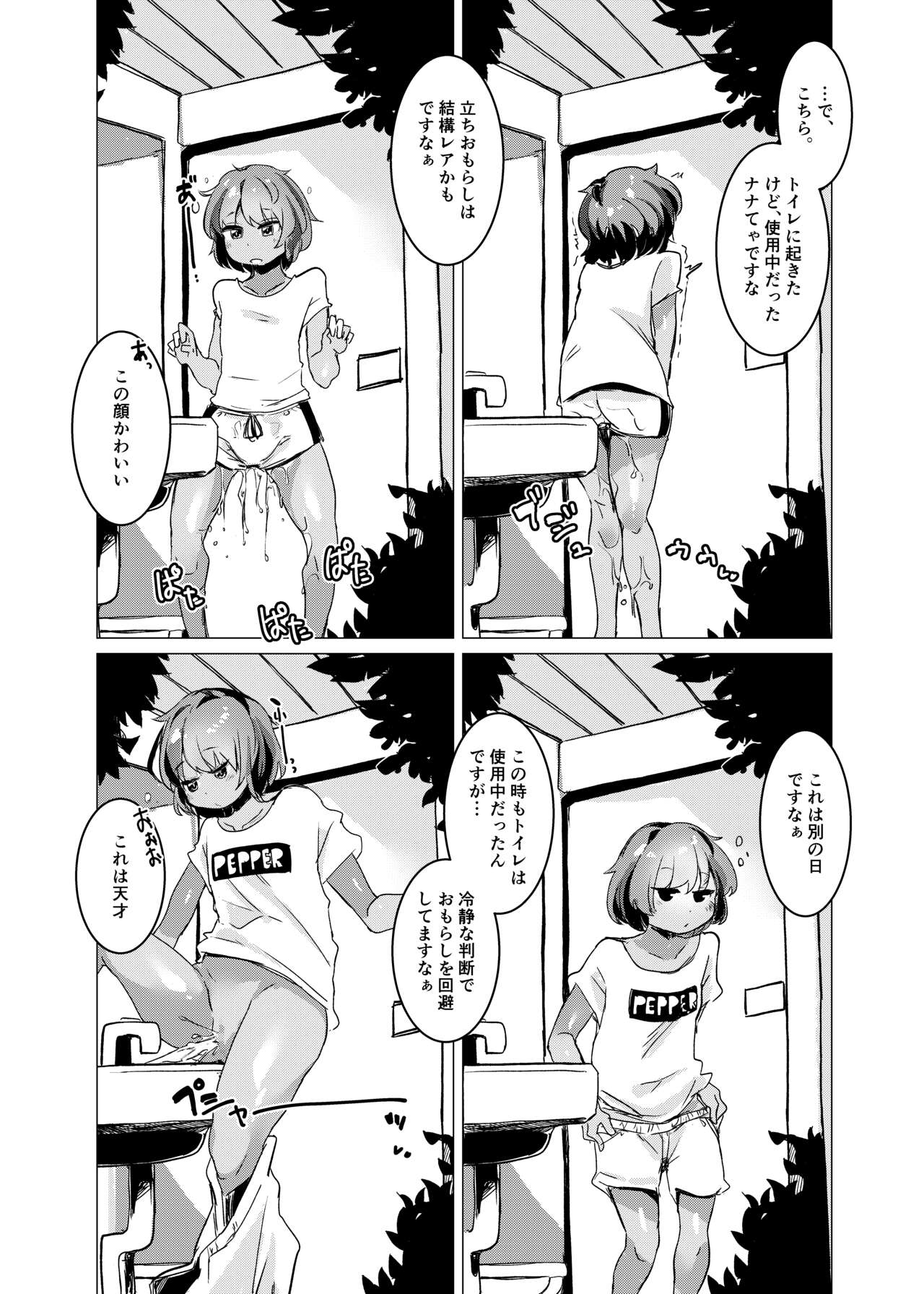 Pee Pee Peeping page 10 full