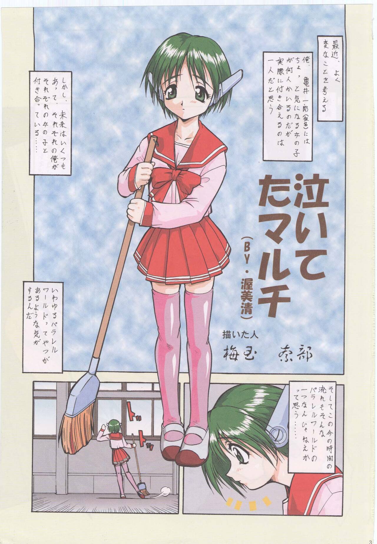 Tsurikichi Doumei no Color Hon 3 page 3 full