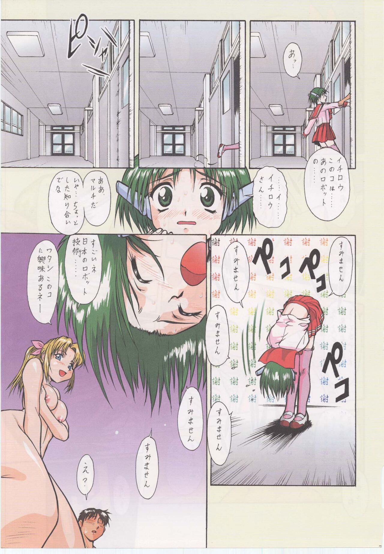Tsurikichi Doumei no Color Hon 3 page 7 full