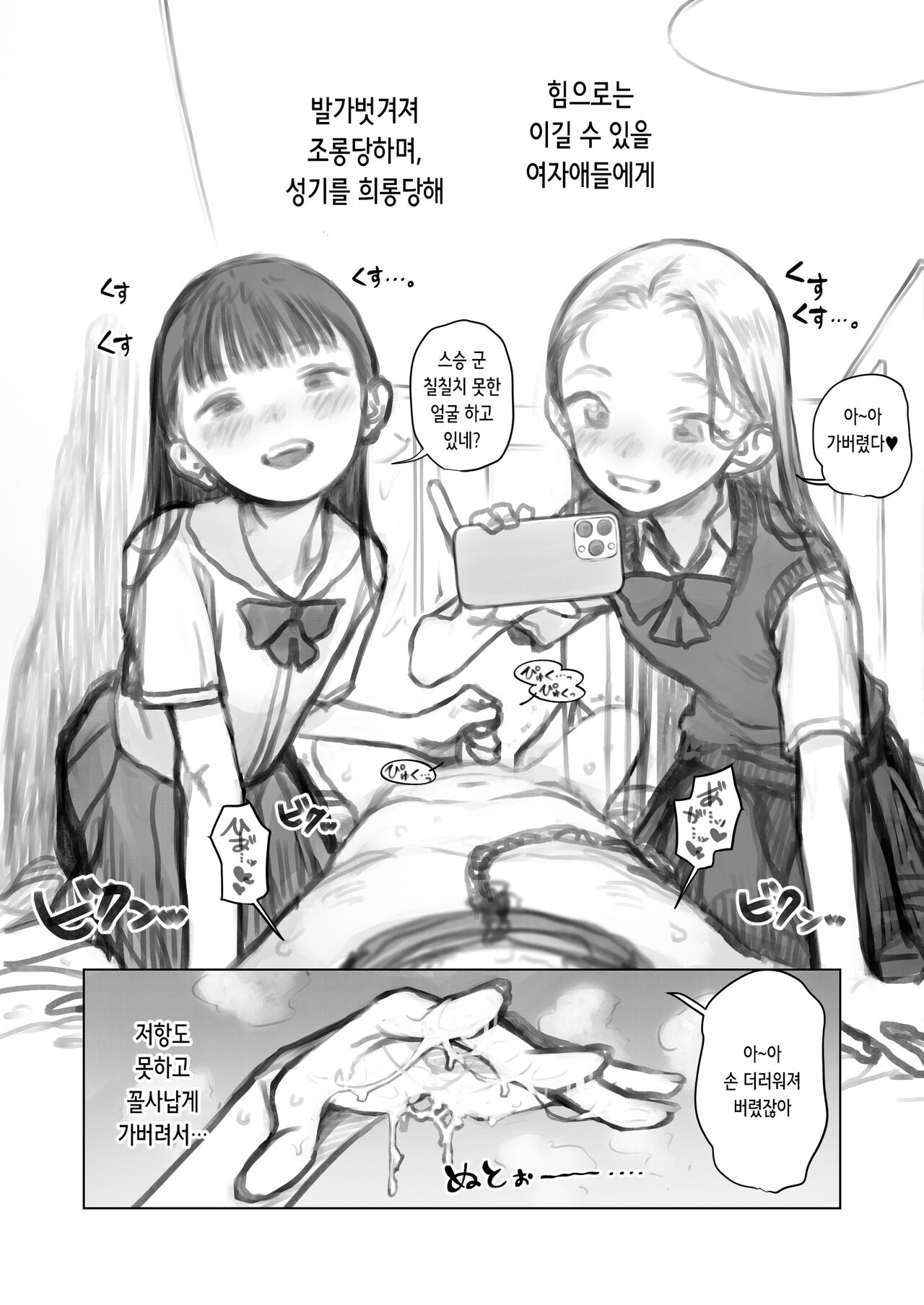 Manadeshi &amp; Konoha-chan to 3p.  | 애제자&amp;코노하 쨩과 3P page 2 full