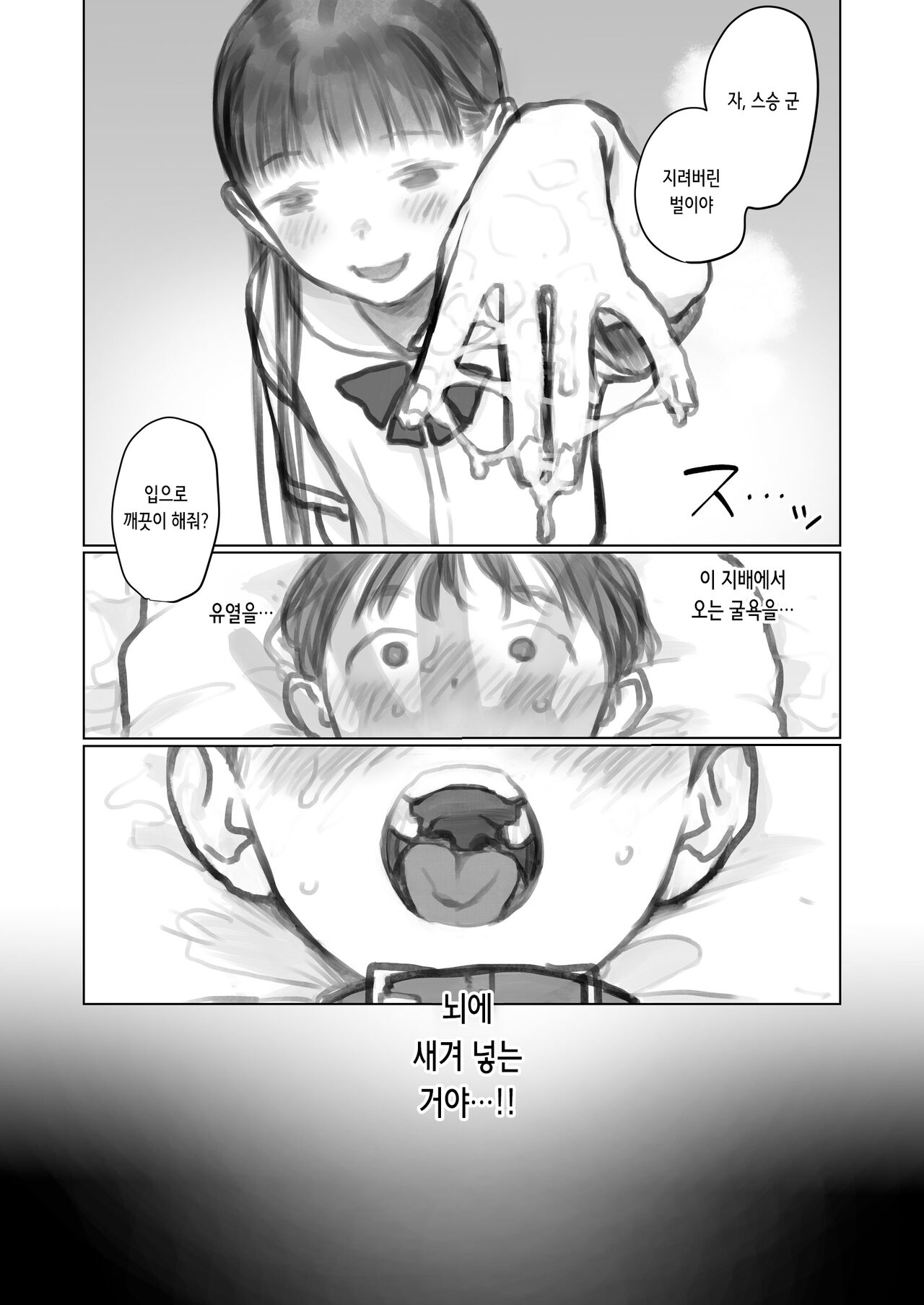 Manadeshi &amp; Konoha-chan to 3p.  | 애제자&amp;코노하 쨩과 3P page 3 full