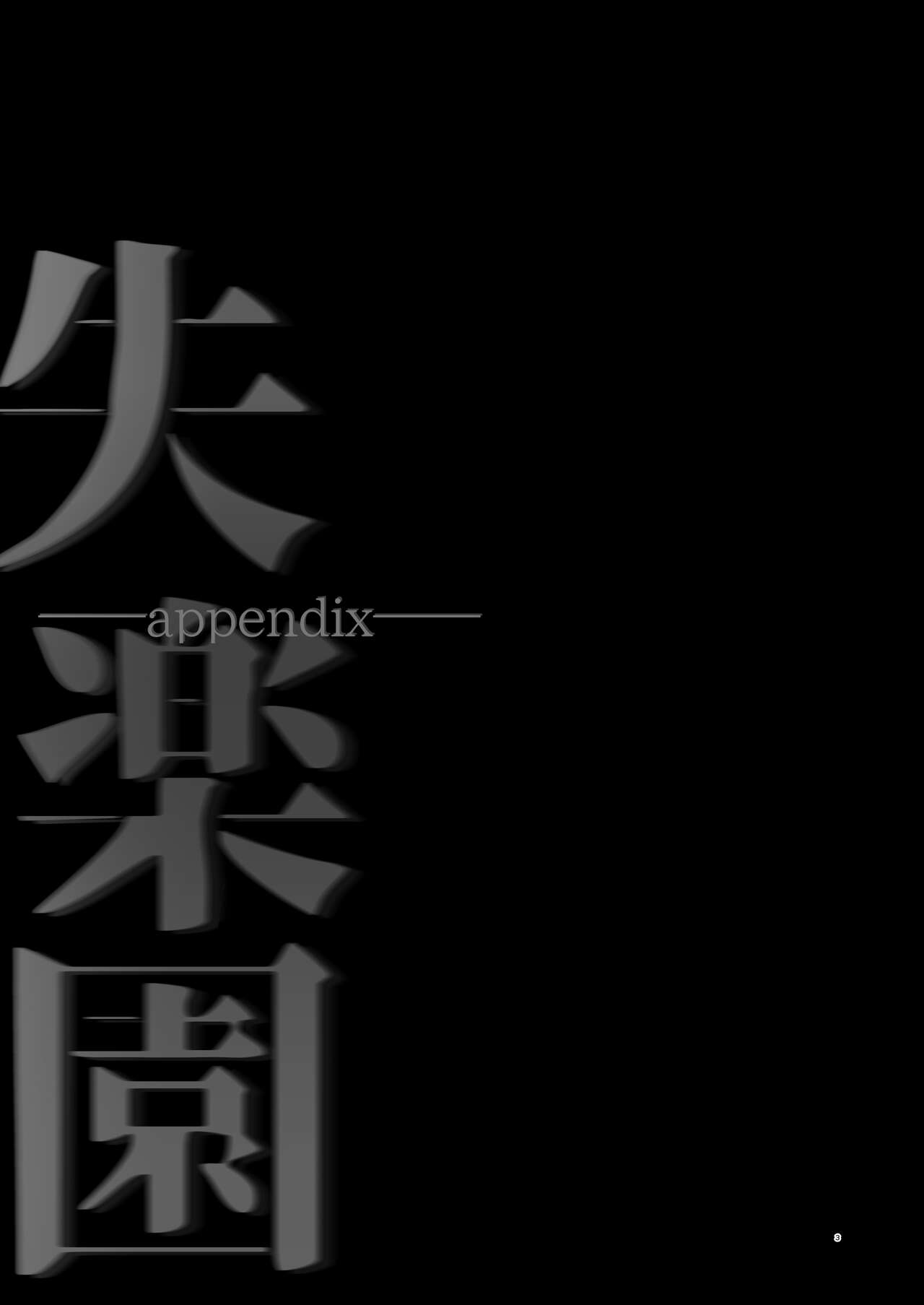 Shitsurakuen appendix | 실낙원 appendix page 4 full
