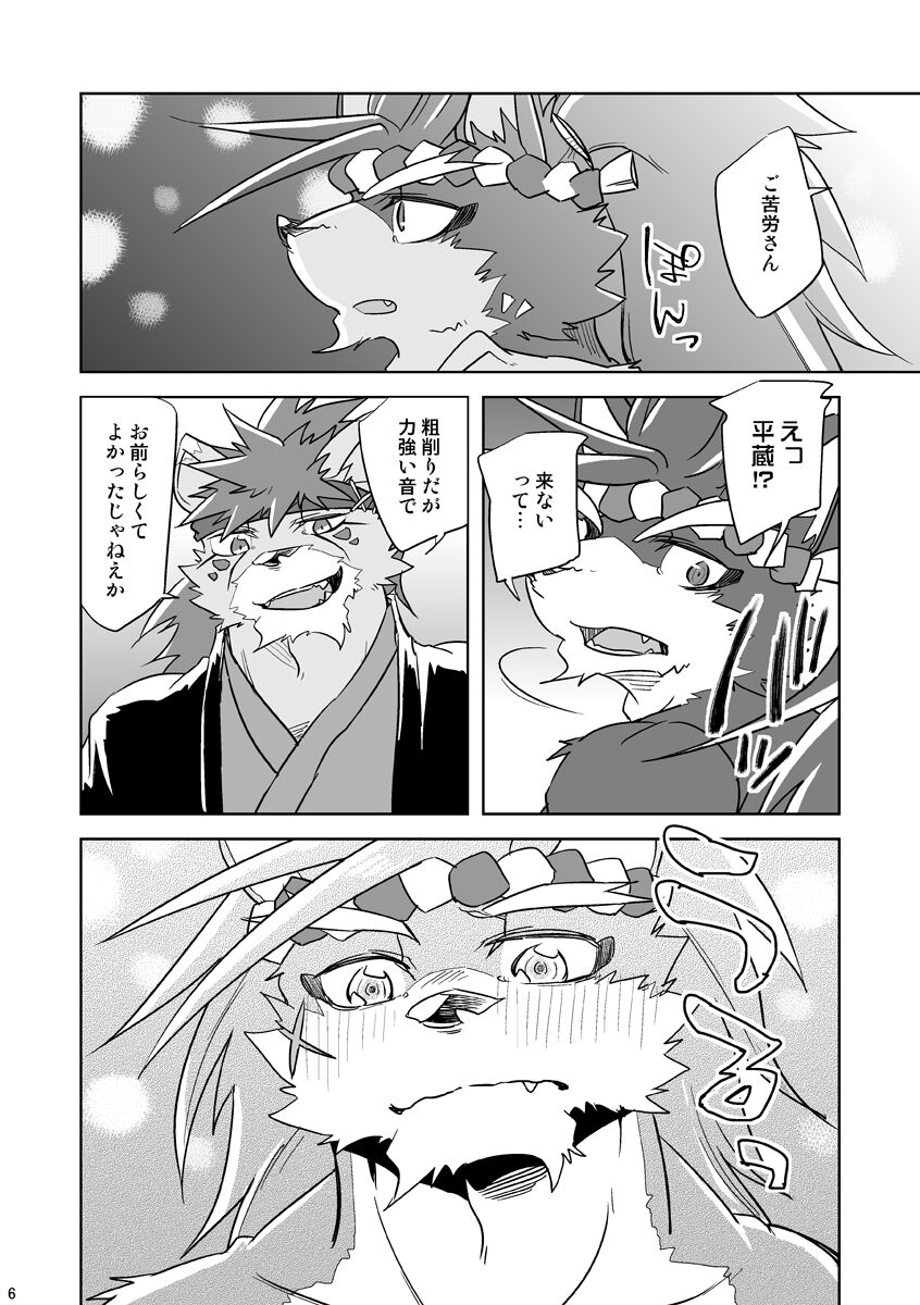 Matsuri Taiko ni Ai o Komete page 6 full