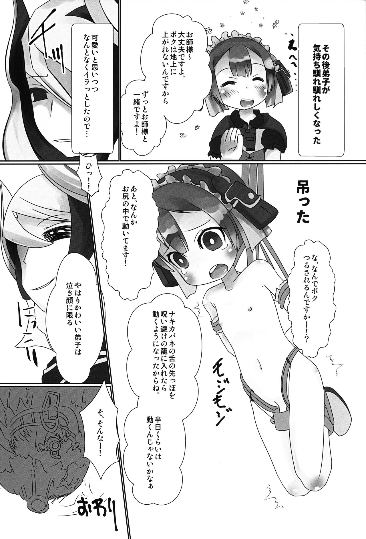 Marulk no Oshiri Tankutsuki page 10 full