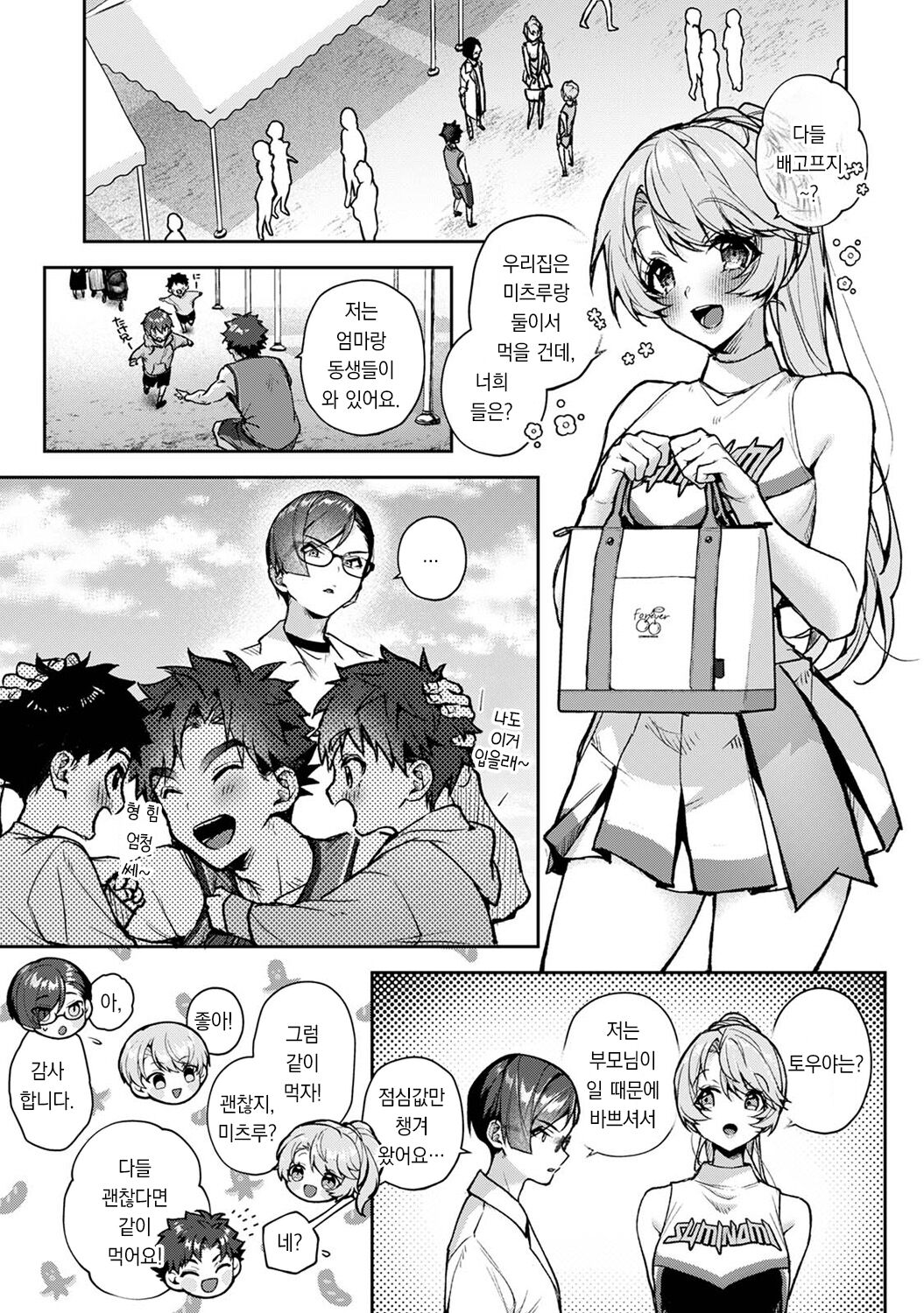 Boku-tachi wa Onee-chan no Toriko Ch. 7 | 우리는 누나에게 사로잡혔다 제7화 page 10 full