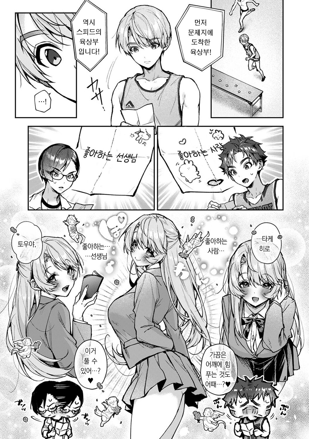 Boku-tachi wa Onee-chan no Toriko Ch. 7 | 우리는 누나에게 사로잡혔다 제7화 page 8 full