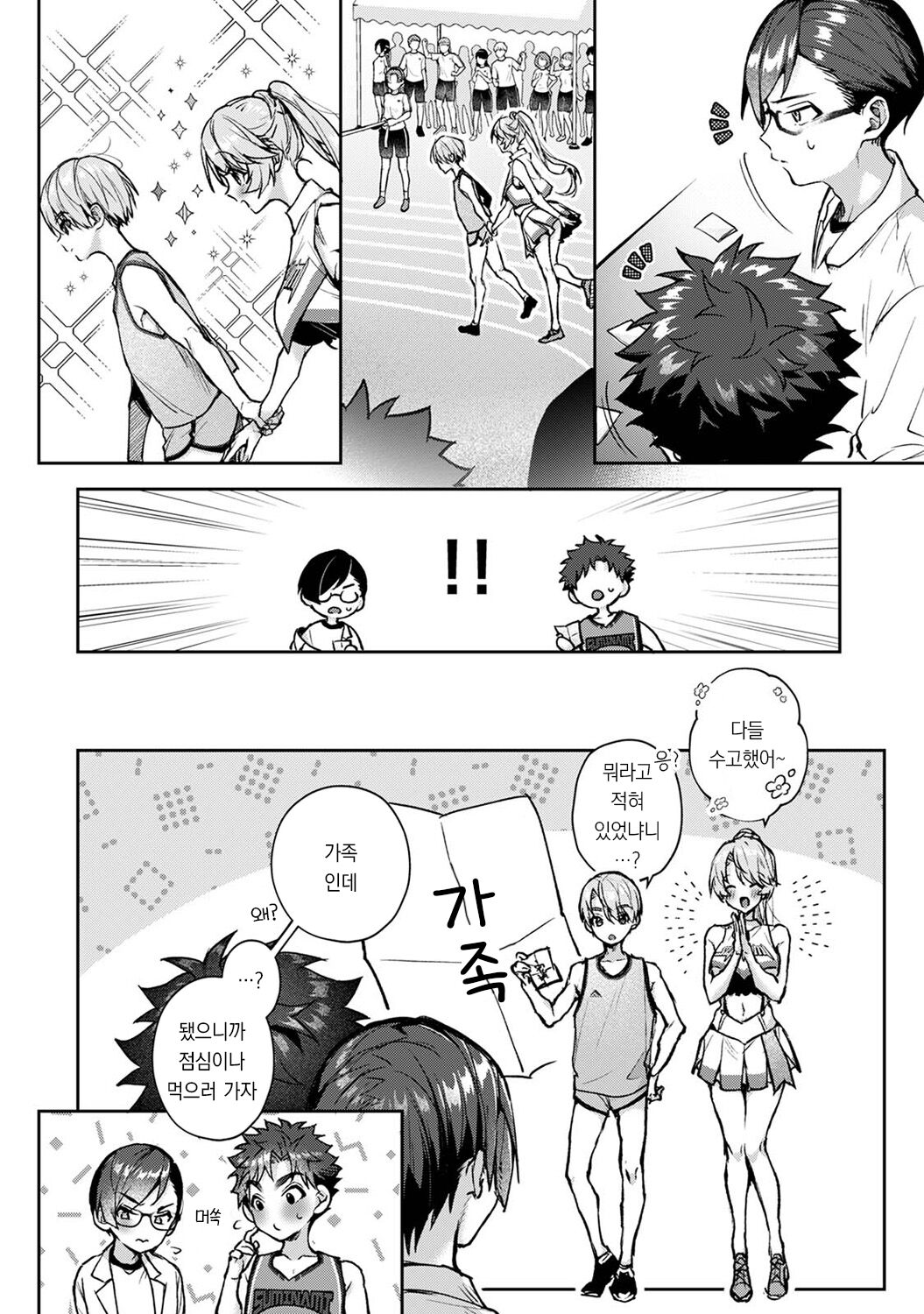 Boku-tachi wa Onee-chan no Toriko Ch. 7 | 우리는 누나에게 사로잡혔다 제7화 page 9 full