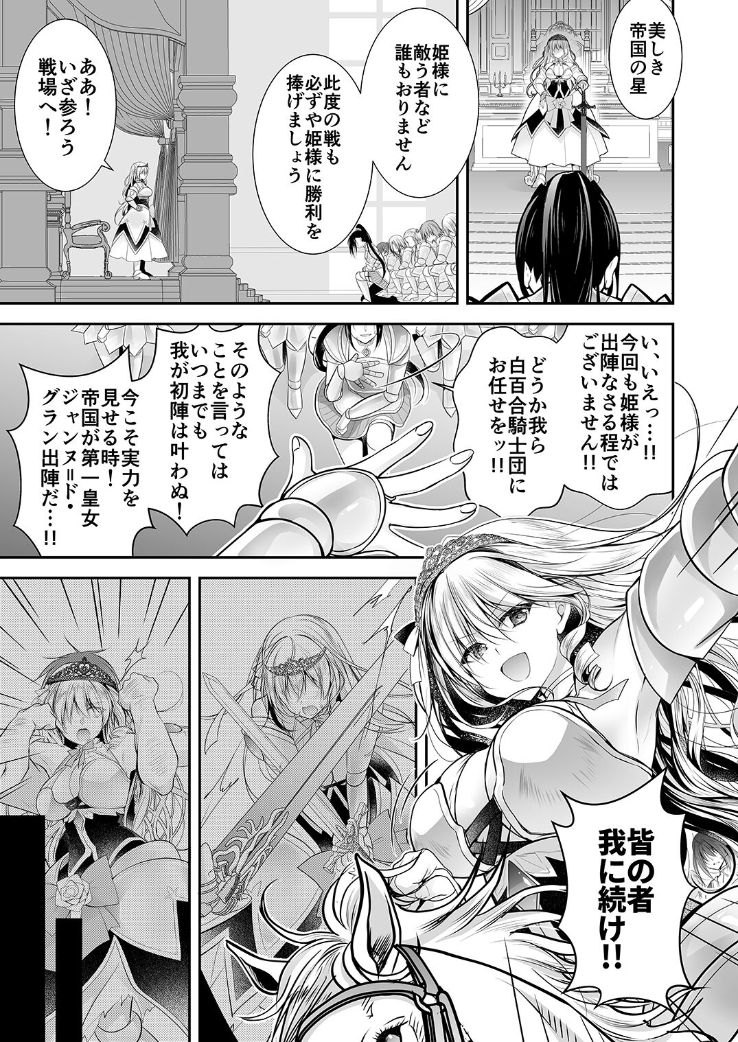 異世界輪姦２〜高貴なる姫騎士が蛮族ちんぽに屈するわけが！〜 page 4 full