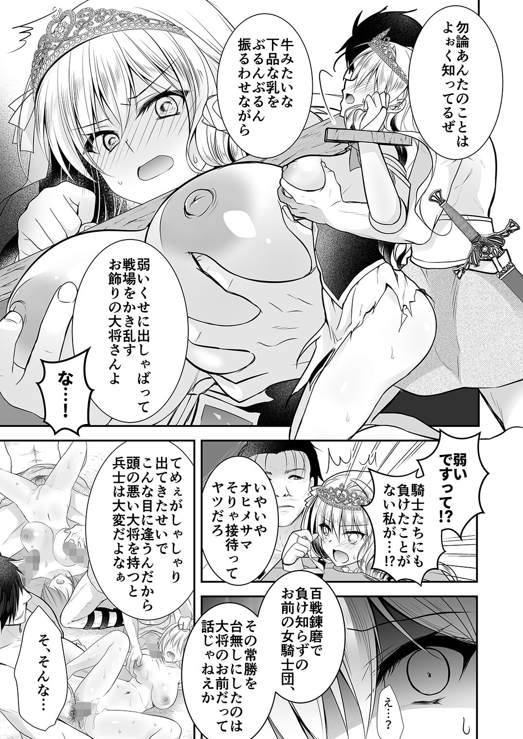 異世界輪姦２〜高貴なる姫騎士が蛮族ちんぽに屈するわけが！〜 page 8 full