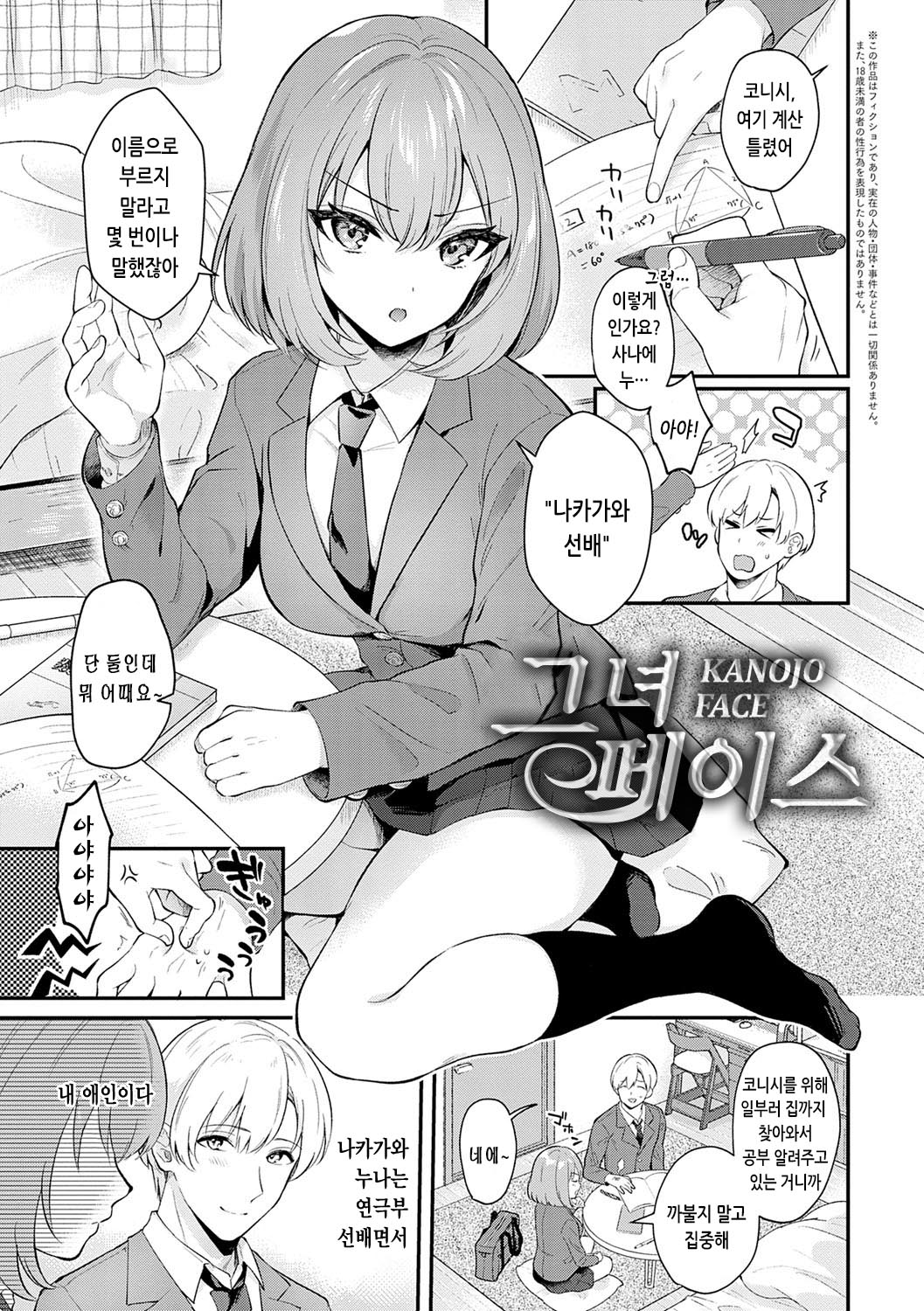 Kanojo Face | 그녀 페이스 page 4 full