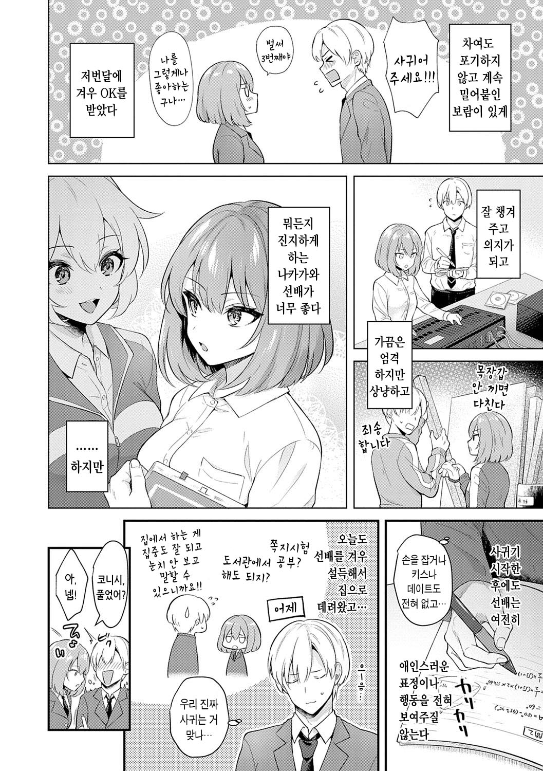 Kanojo Face | 그녀 페이스 page 5 full