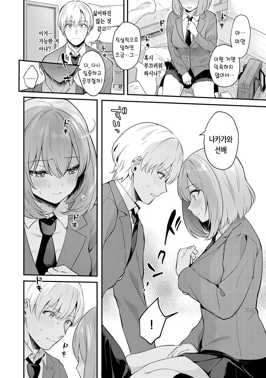 Kanojo Face | 그녀 페이스 page 9 full