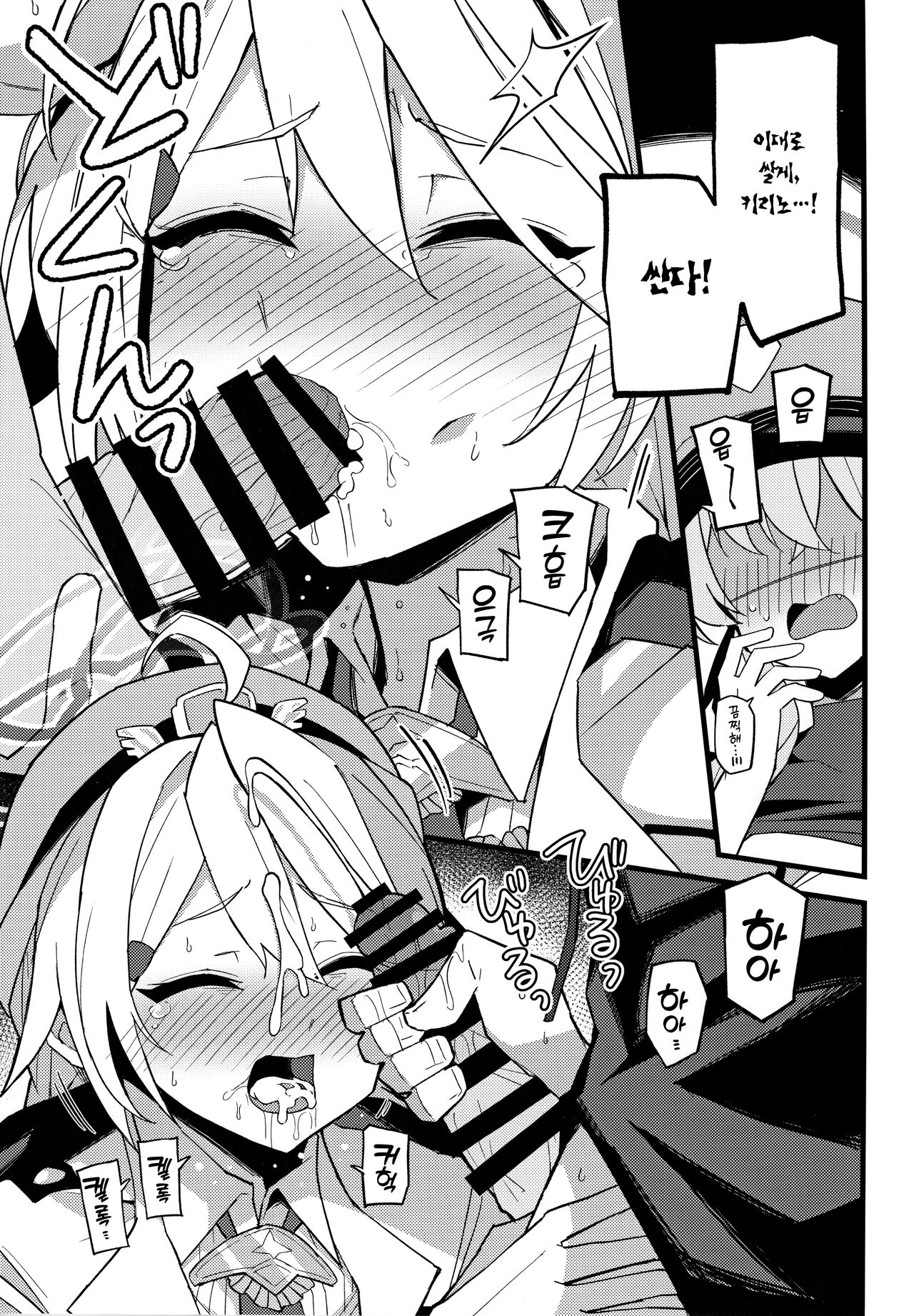 Kore Ha… Kivotos No Heiwa Wo Mamoru Tame Nandesu! | 이건… 키보토스의 평화를 지키기 위해서예요! page 10 full