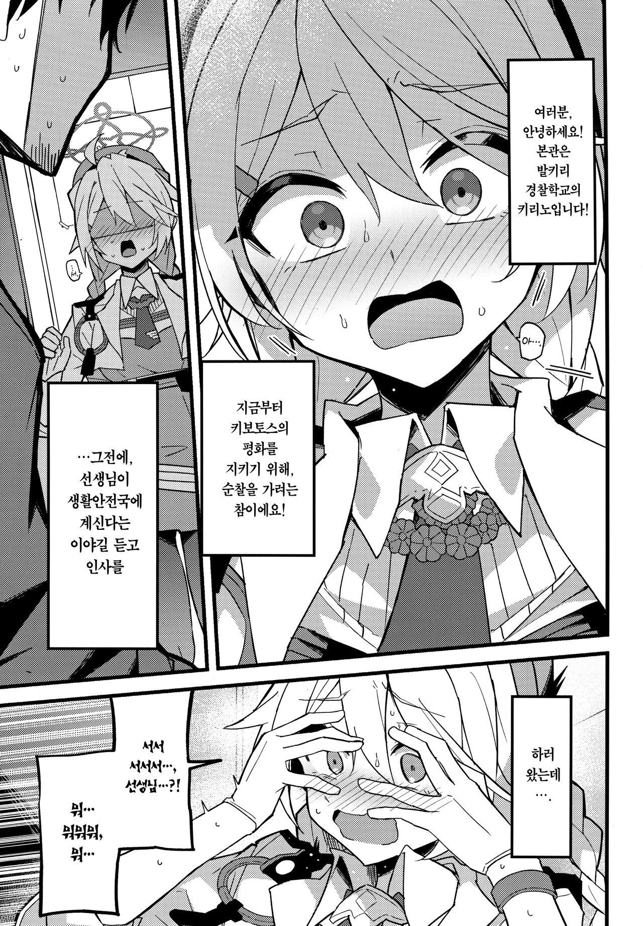 Kore Ha… Kivotos No Heiwa Wo Mamoru Tame Nandesu! | 이건… 키보토스의 평화를 지키기 위해서예요! page 2 full
