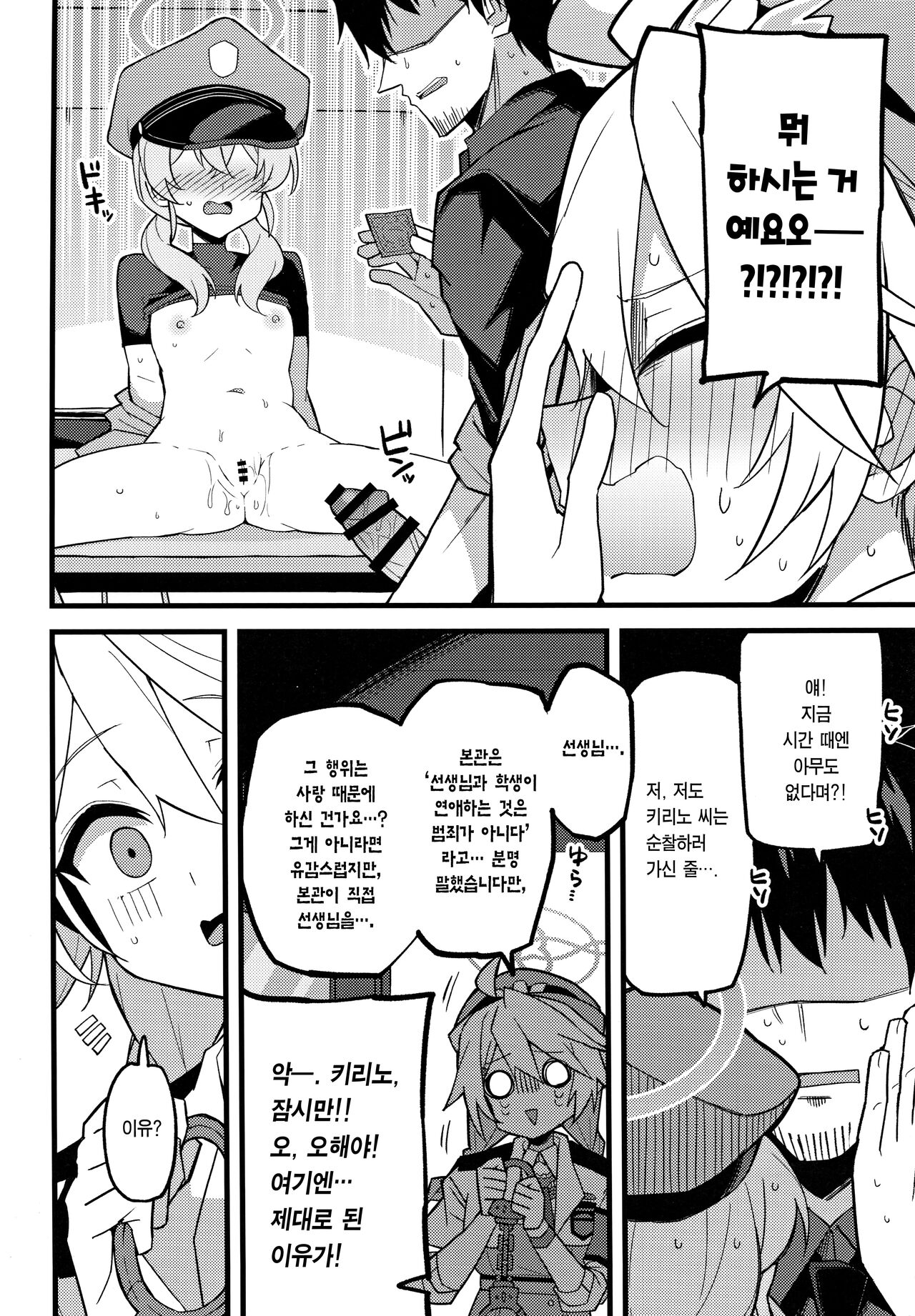 Kore Ha… Kivotos No Heiwa Wo Mamoru Tame Nandesu! | 이건… 키보토스의 평화를 지키기 위해서예요! page 3 full