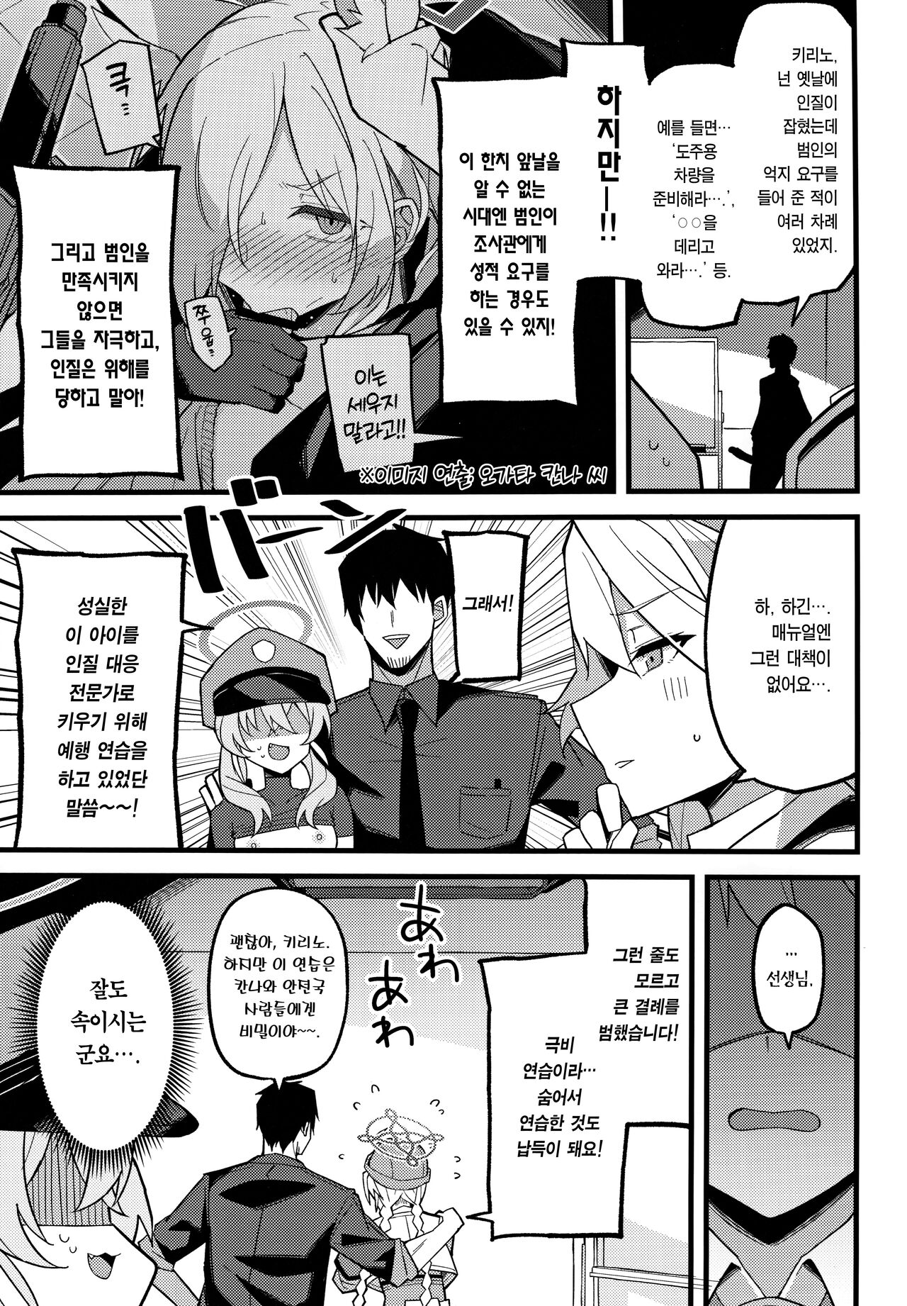 Kore Ha… Kivotos No Heiwa Wo Mamoru Tame Nandesu! | 이건… 키보토스의 평화를 지키기 위해서예요! page 4 full