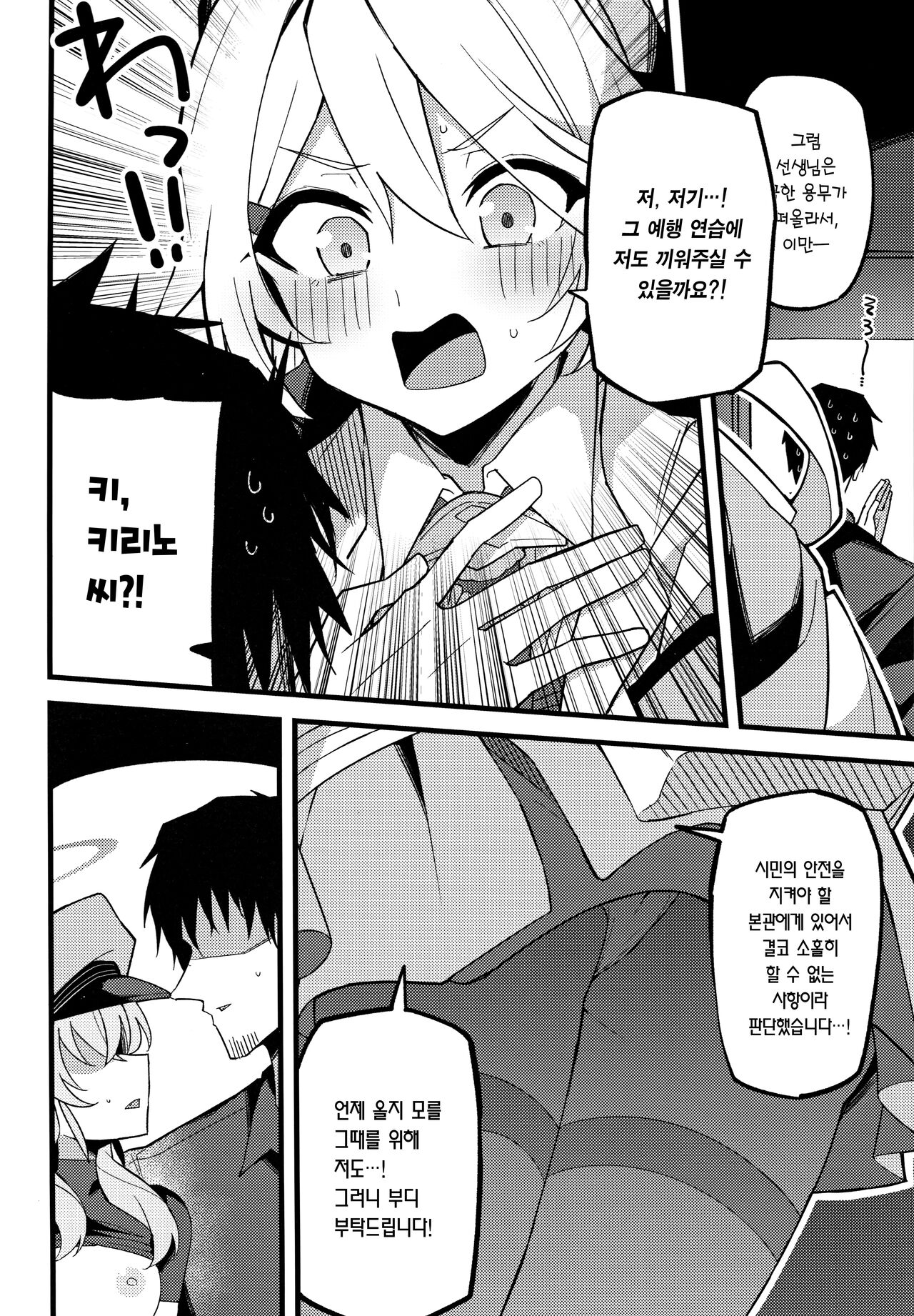 Kore Ha… Kivotos No Heiwa Wo Mamoru Tame Nandesu! | 이건… 키보토스의 평화를 지키기 위해서예요! page 5 full