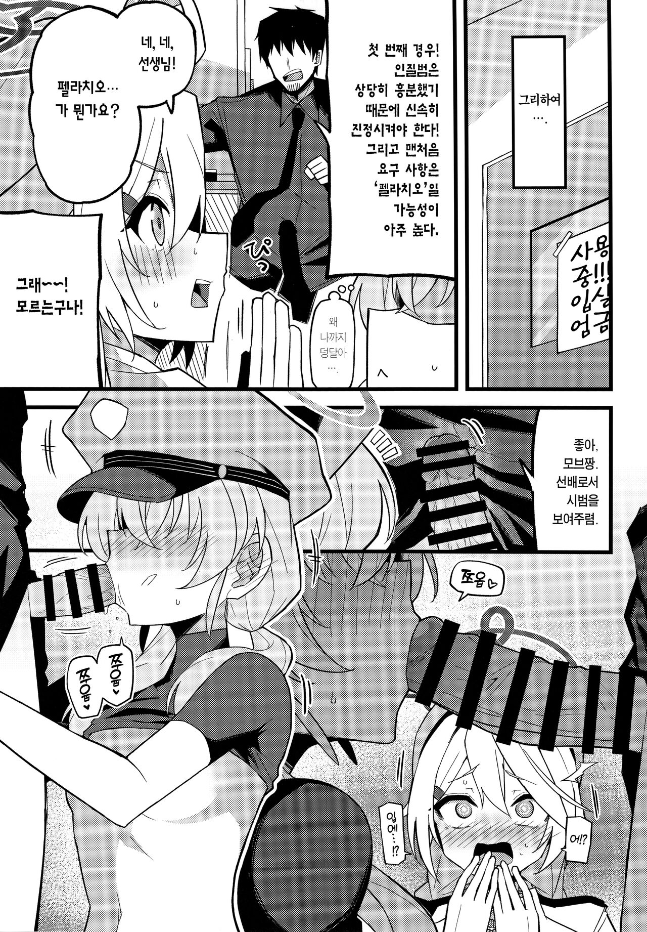 Kore Ha… Kivotos No Heiwa Wo Mamoru Tame Nandesu! | 이건… 키보토스의 평화를 지키기 위해서예요! page 6 full