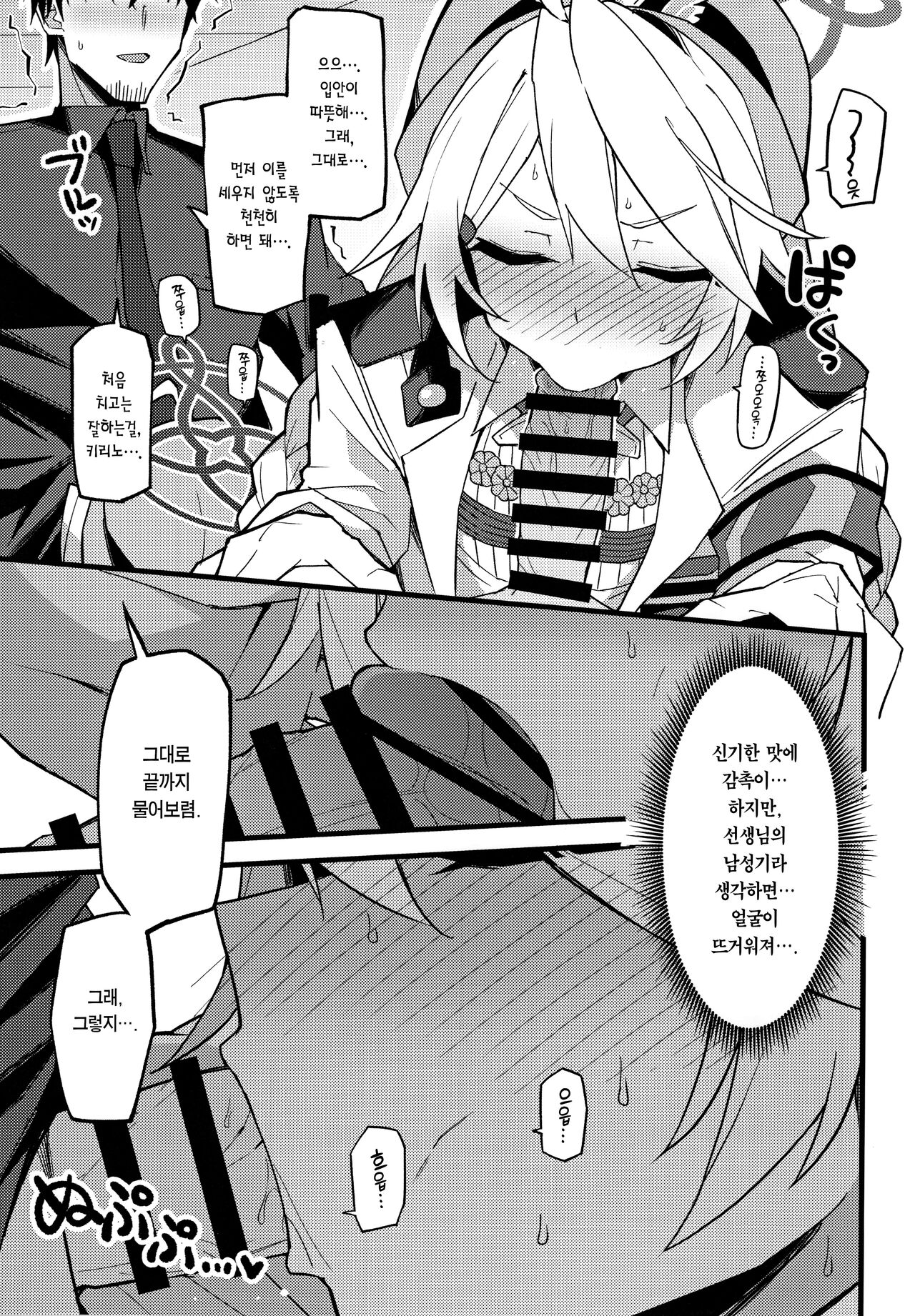Kore Ha… Kivotos No Heiwa Wo Mamoru Tame Nandesu! | 이건… 키보토스의 평화를 지키기 위해서예요! page 8 full