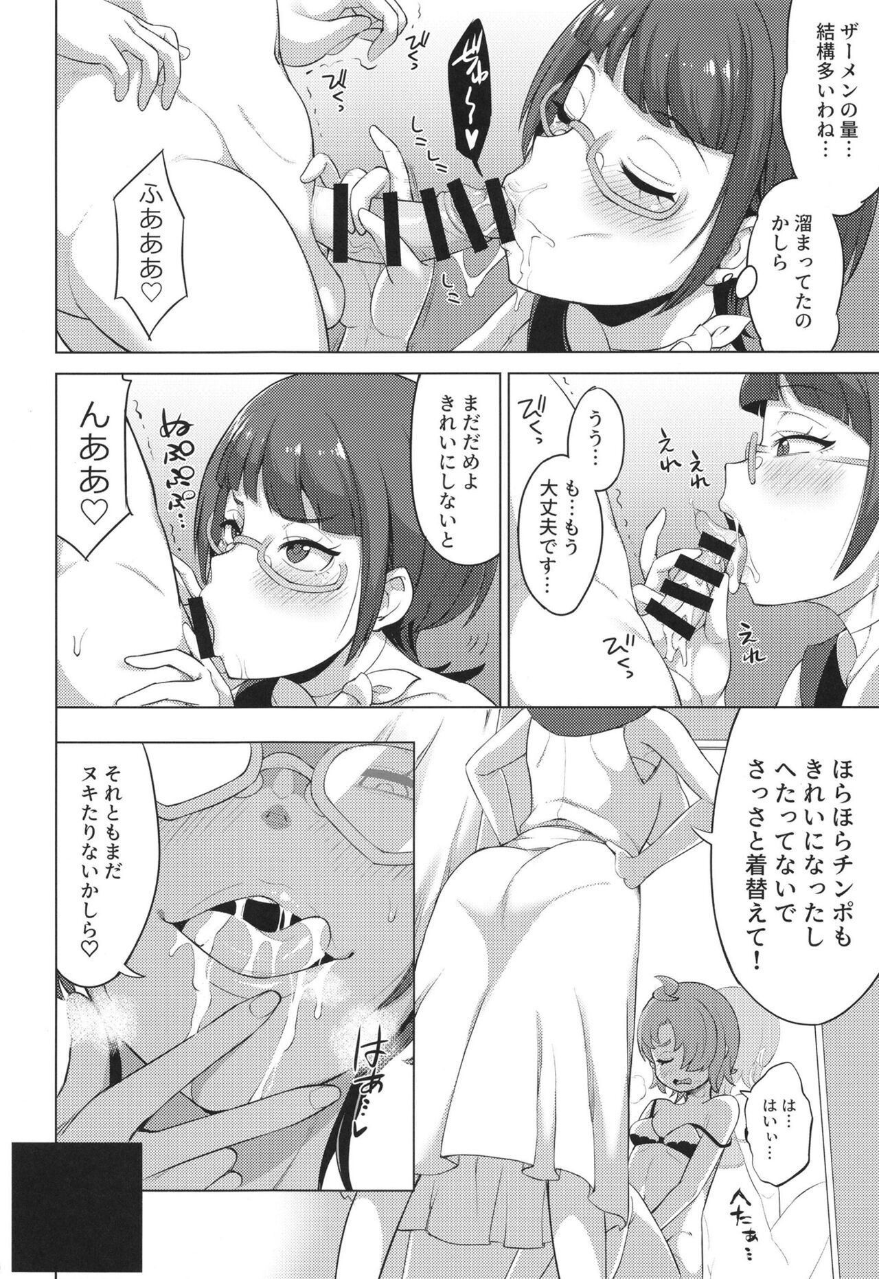 Tsubasa Strike! 2 page 10 full
