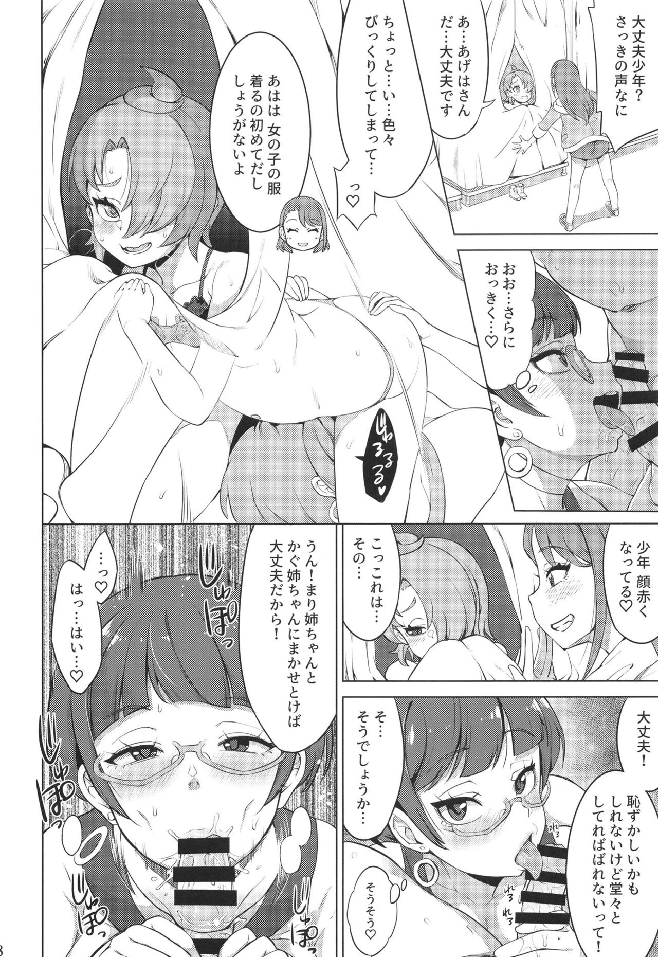 Tsubasa Strike! 2 page 8 full