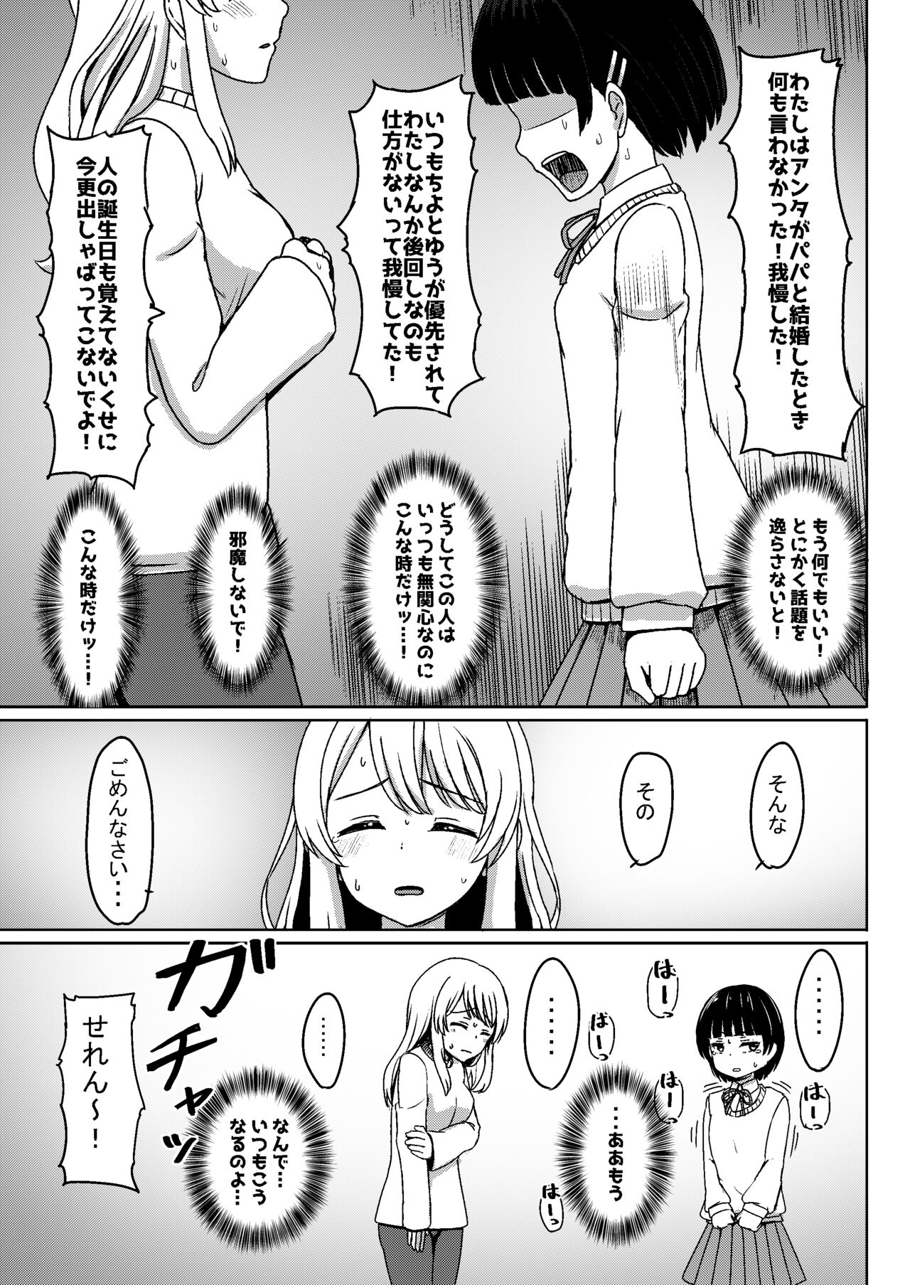 チャラ男にハマってさあ大変 未熟なママでもスタンド・バイ・ミー page 10 full