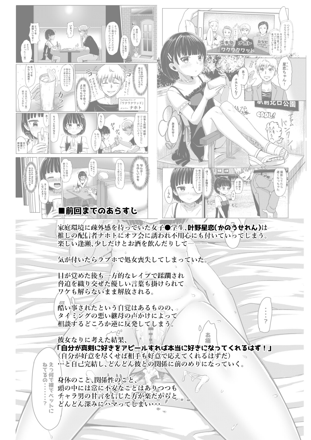 チャラ男にハマってさあ大変 未熟なママでもスタンド・バイ・ミー page 3 full