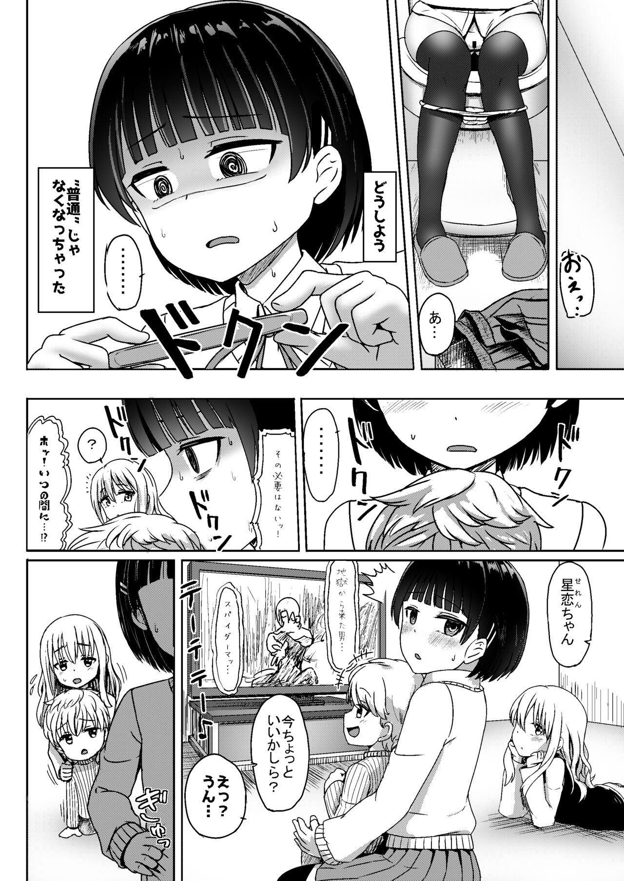 チャラ男にハマってさあ大変 未熟なママでもスタンド・バイ・ミー page 7 full