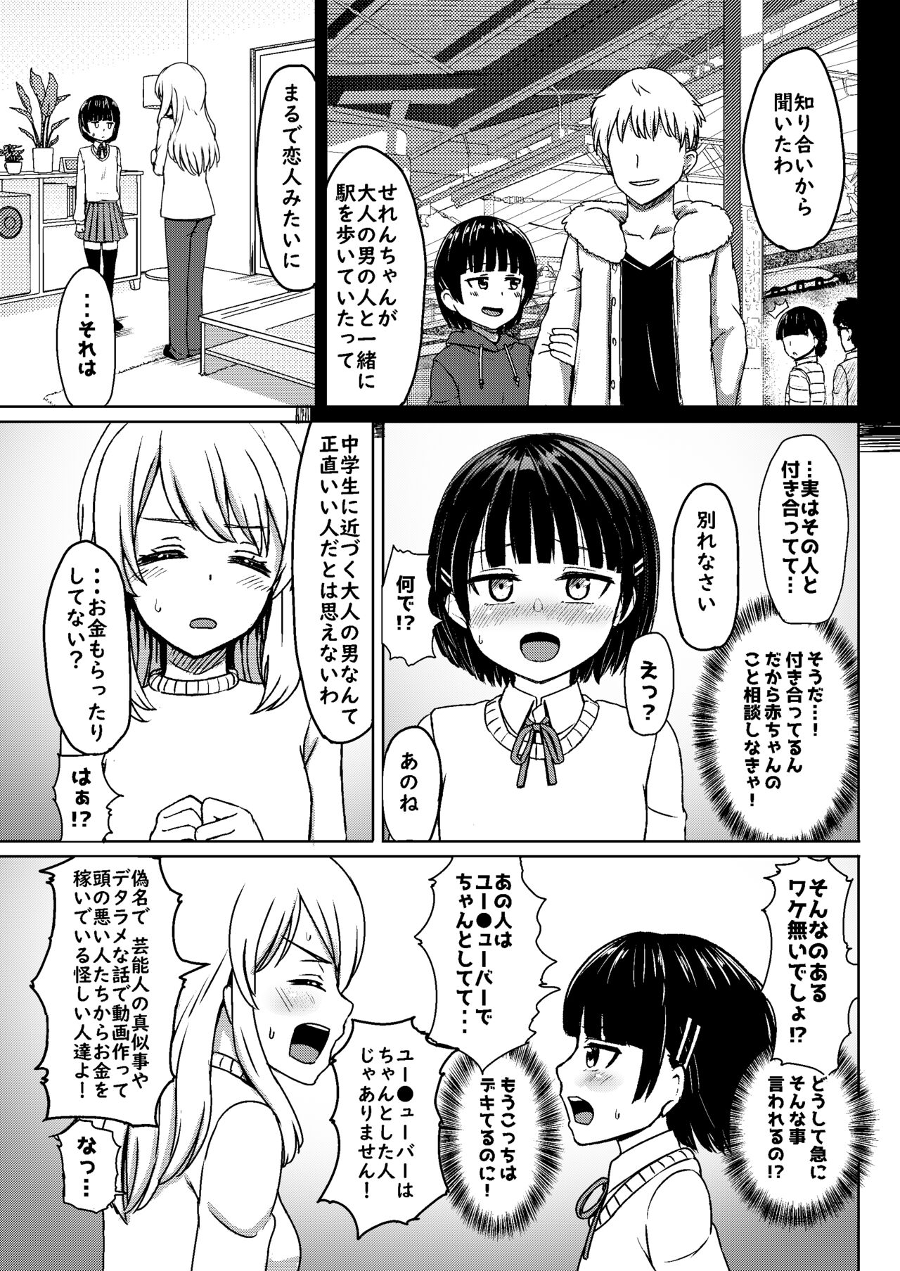 チャラ男にハマってさあ大変 未熟なママでもスタンド・バイ・ミー page 8 full