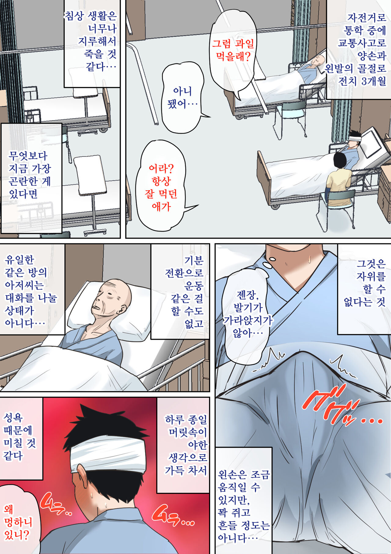 Nyuuin-chuu no Muramura wa Okaa-san de... | 입원 중에 불끈불끈을 어머니로... page 3 full