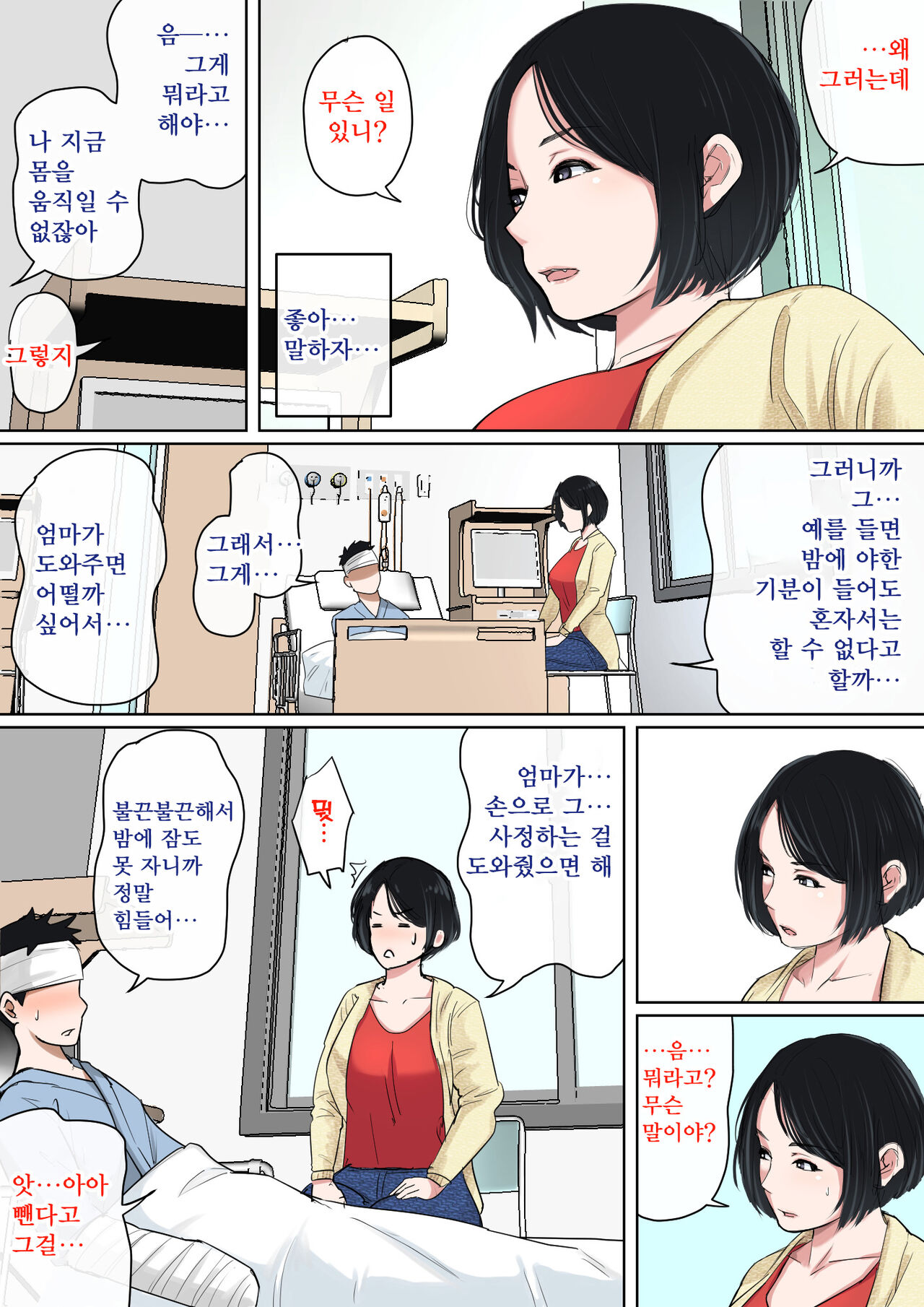 Nyuuin-chuu no Muramura wa Okaa-san de... | 입원 중에 불끈불끈을 어머니로... page 4 full