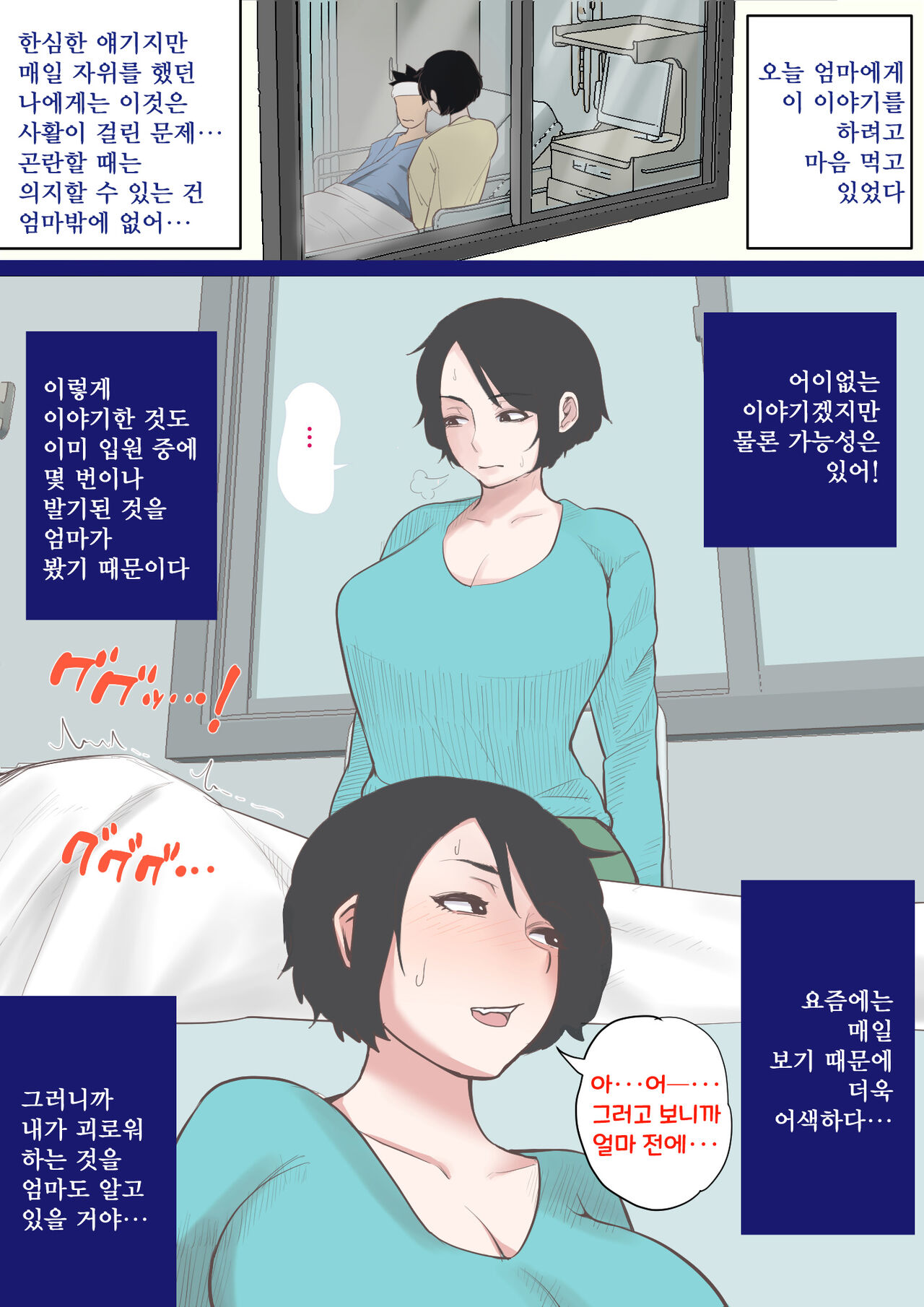 Nyuuin-chuu no Muramura wa Okaa-san de... | 입원 중에 불끈불끈을 어머니로... page 6 full