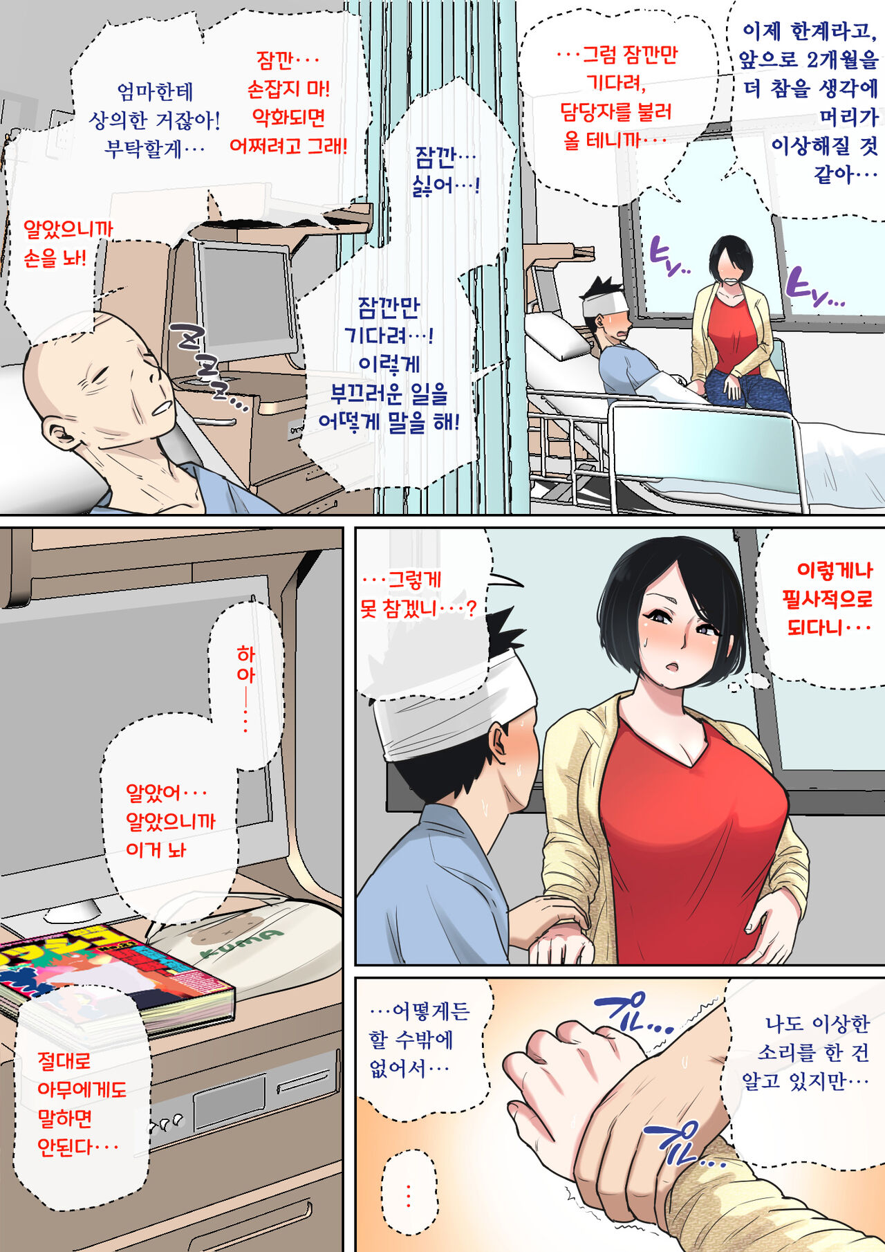Nyuuin-chuu no Muramura wa Okaa-san de... | 입원 중에 불끈불끈을 어머니로... page 7 full
