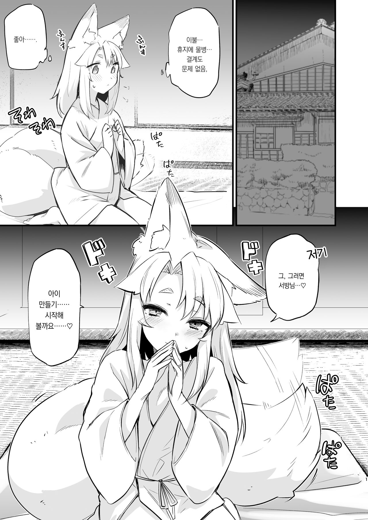 Komagitsune no Yue | 여우 때문에 page 10 full