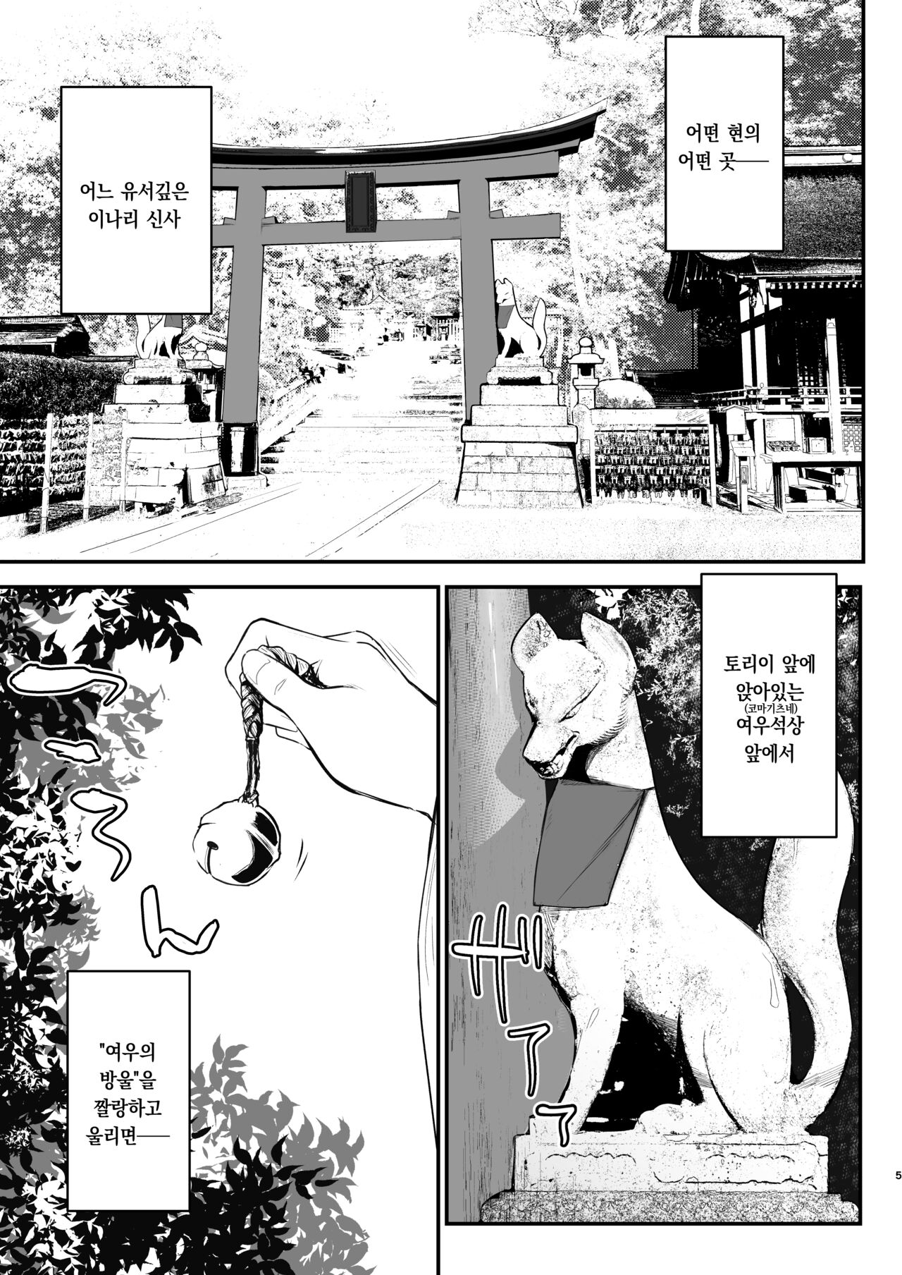 Komagitsune no Yue | 여우 때문에 page 4 full