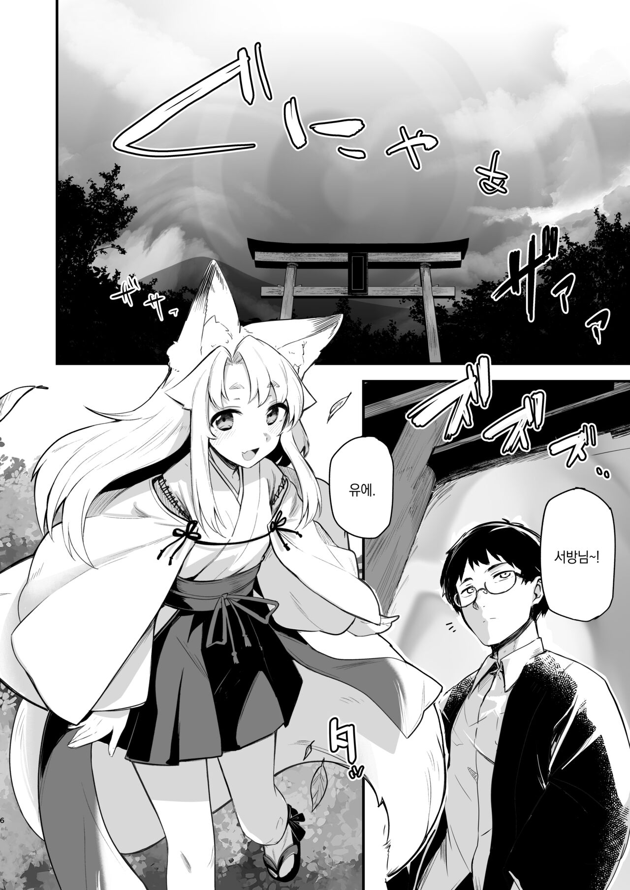 Komagitsune no Yue | 여우 때문에 page 5 full