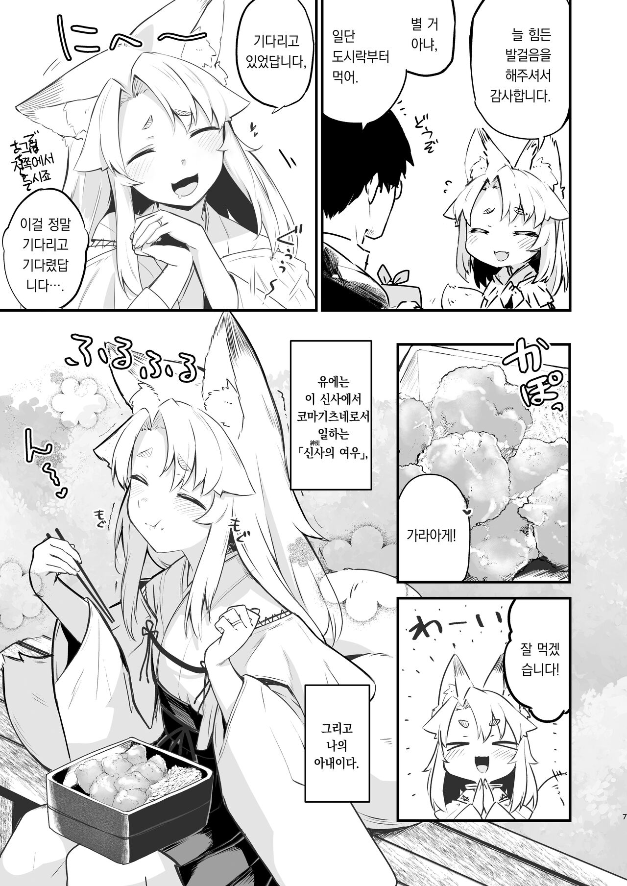Komagitsune no Yue | 여우 때문에 page 6 full