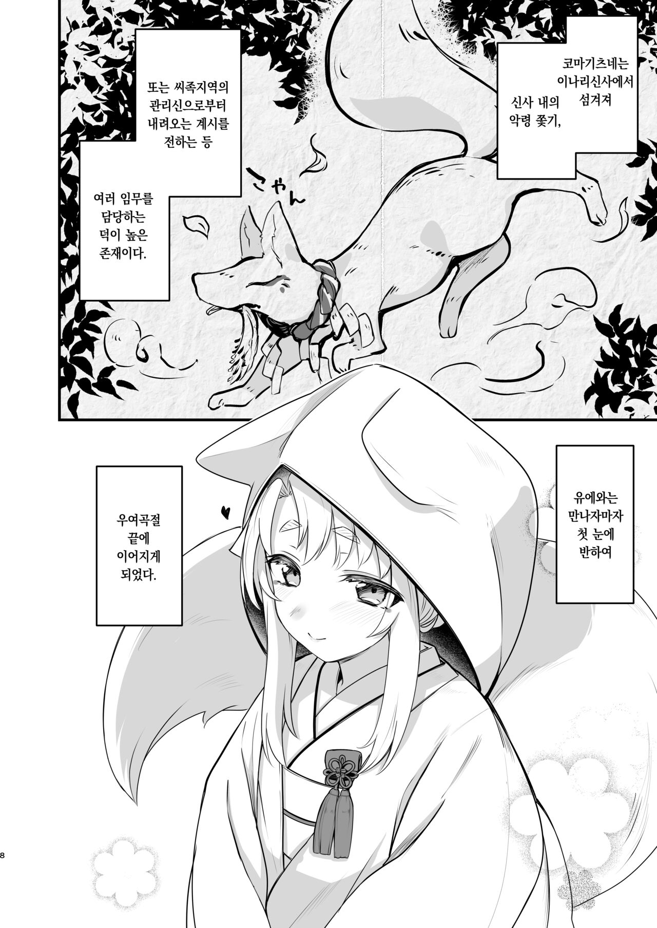 Komagitsune no Yue | 여우 때문에 page 7 full