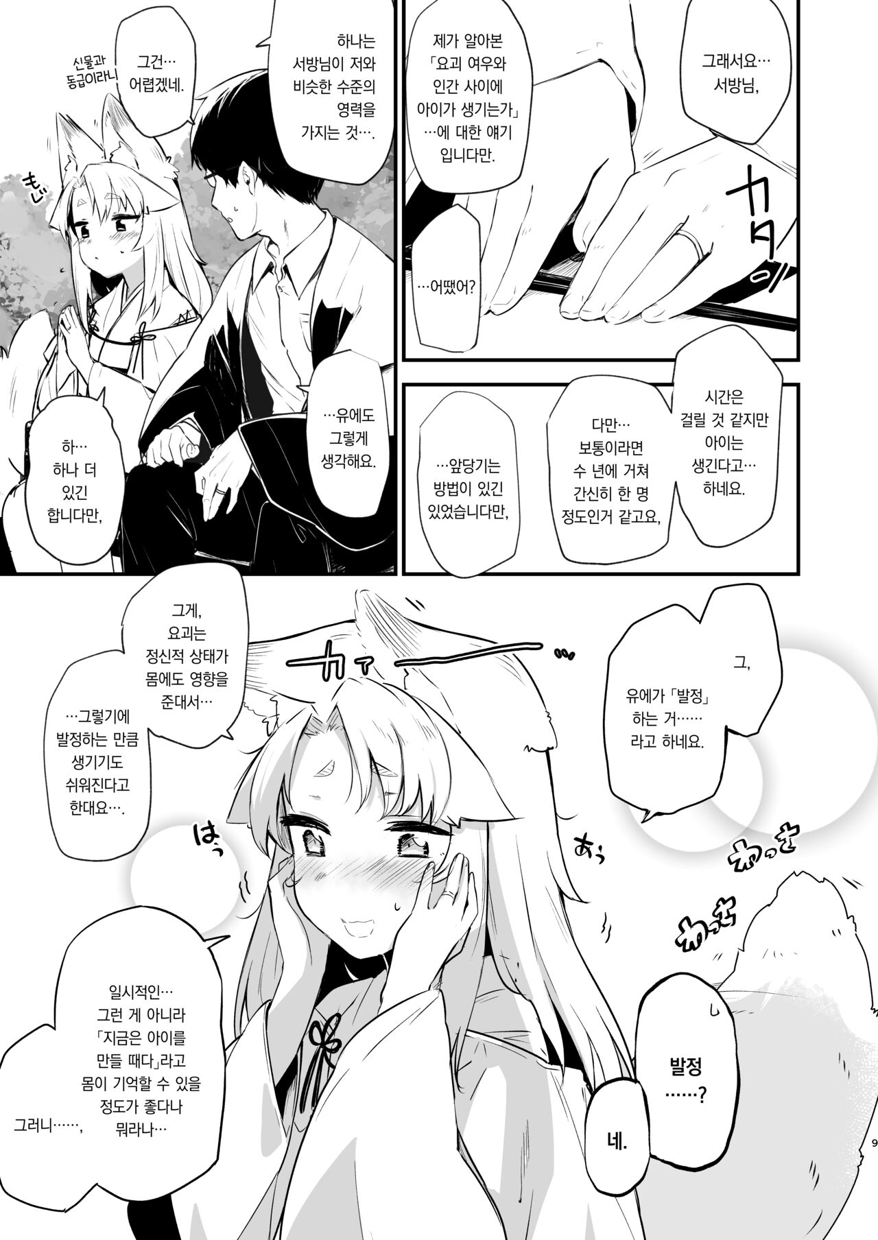Komagitsune no Yue | 여우 때문에 page 8 full