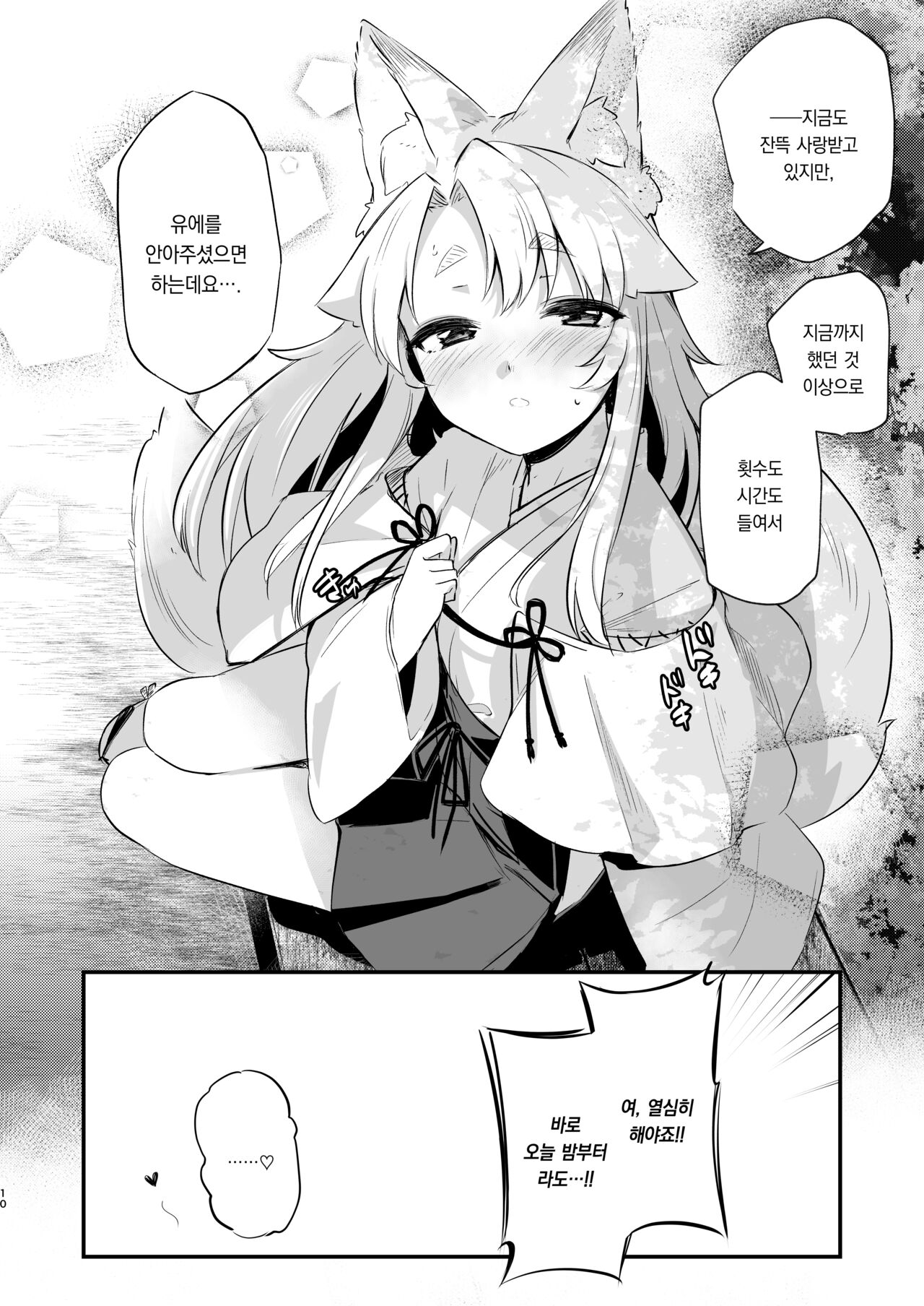 Komagitsune no Yue | 여우 때문에 page 9 full