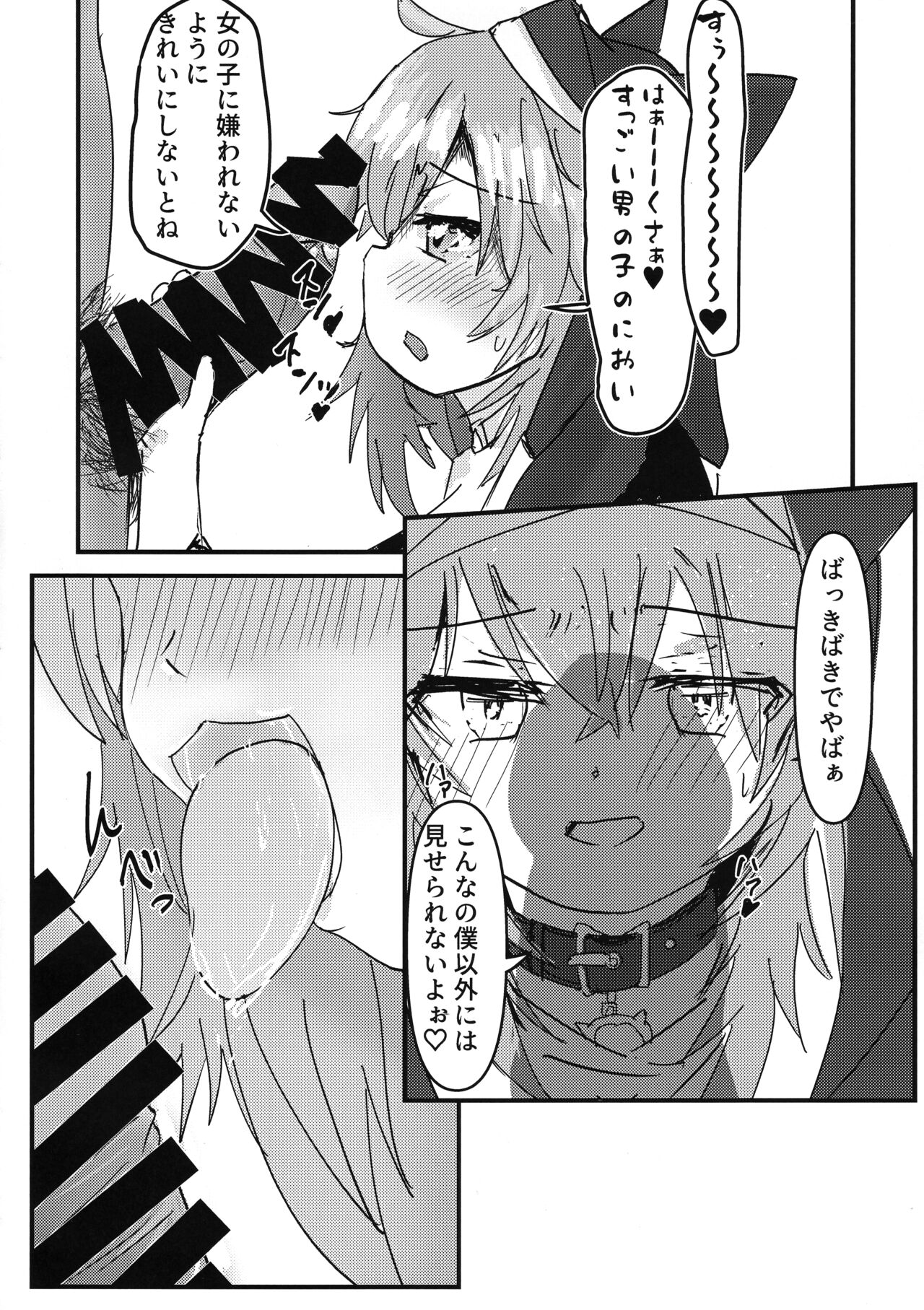 Furachi na Neko-sama page 8 full