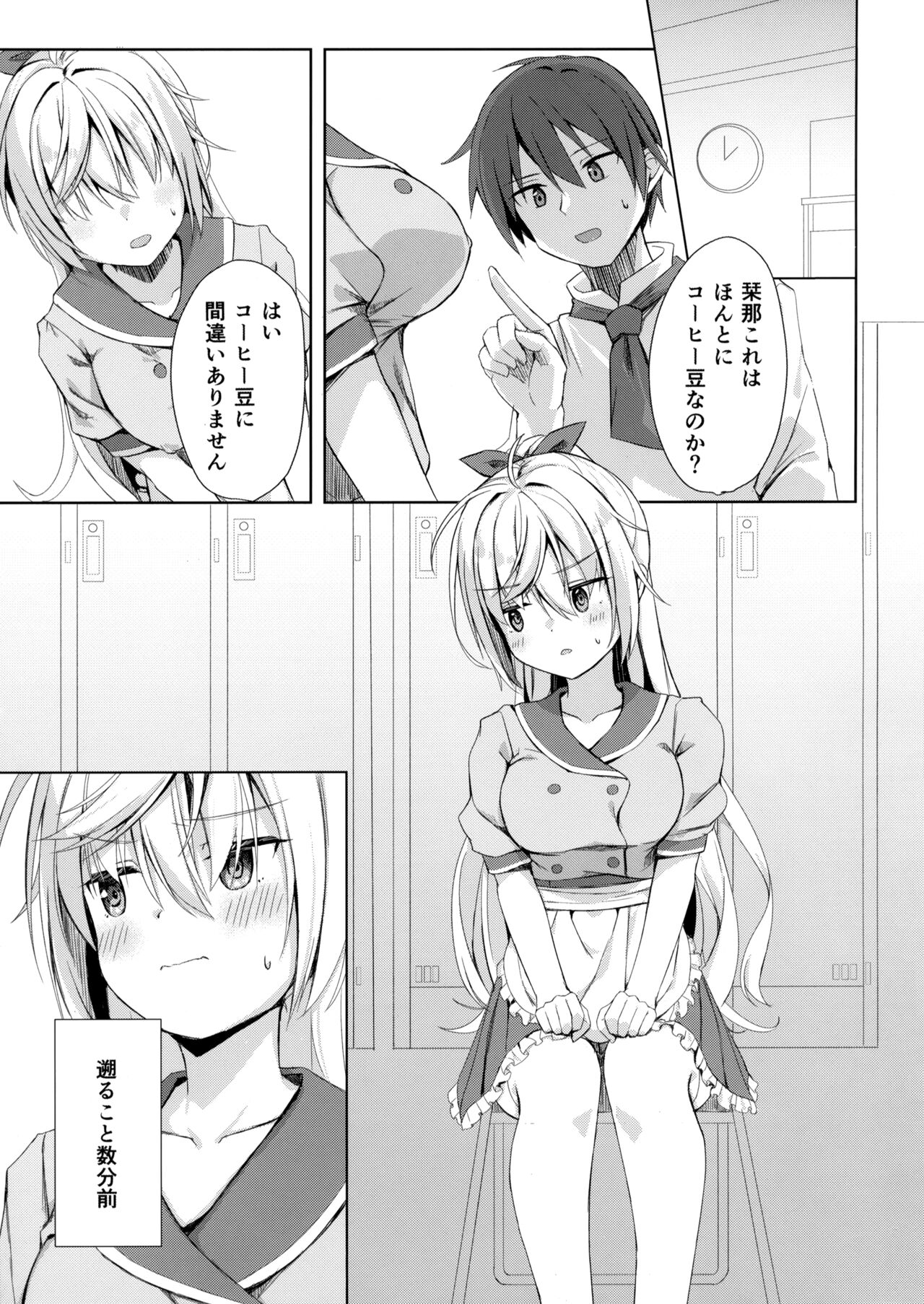Kan Coffee wa Ikaga? page 2 full
