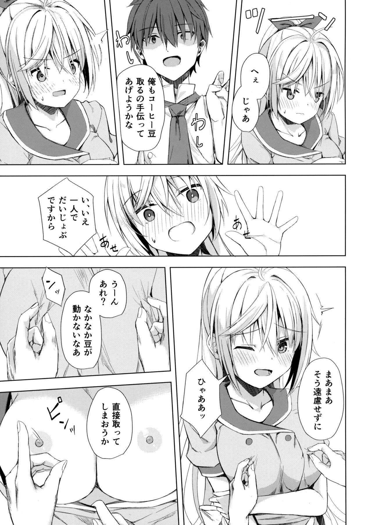 Kan Coffee wa Ikaga? page 6 full